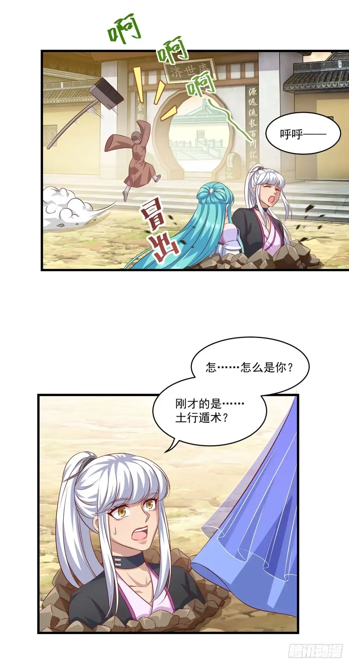 双脉破局 第131话 第21页