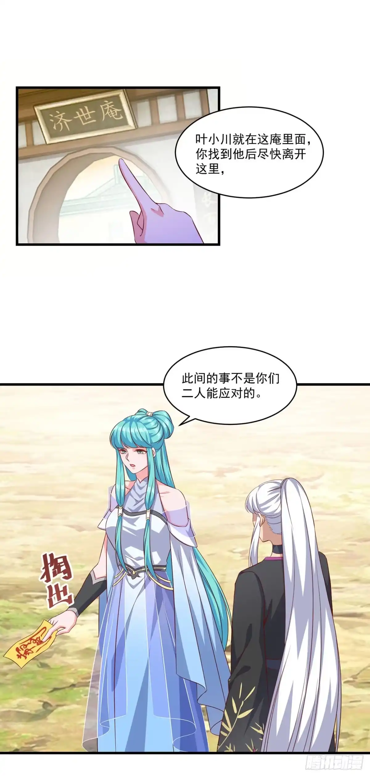 双脉破局 第131话 第22页