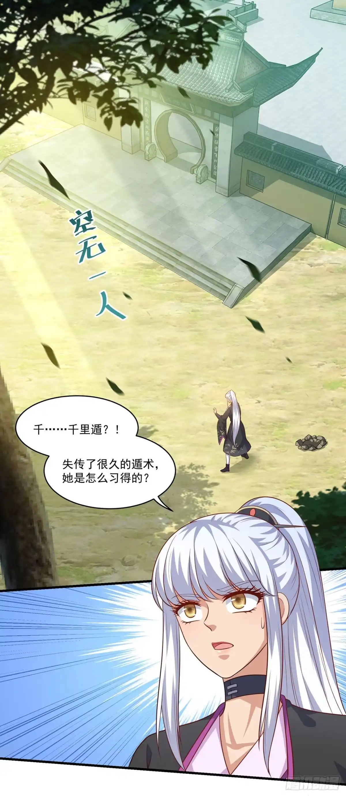 双脉破局 第132话 第1页