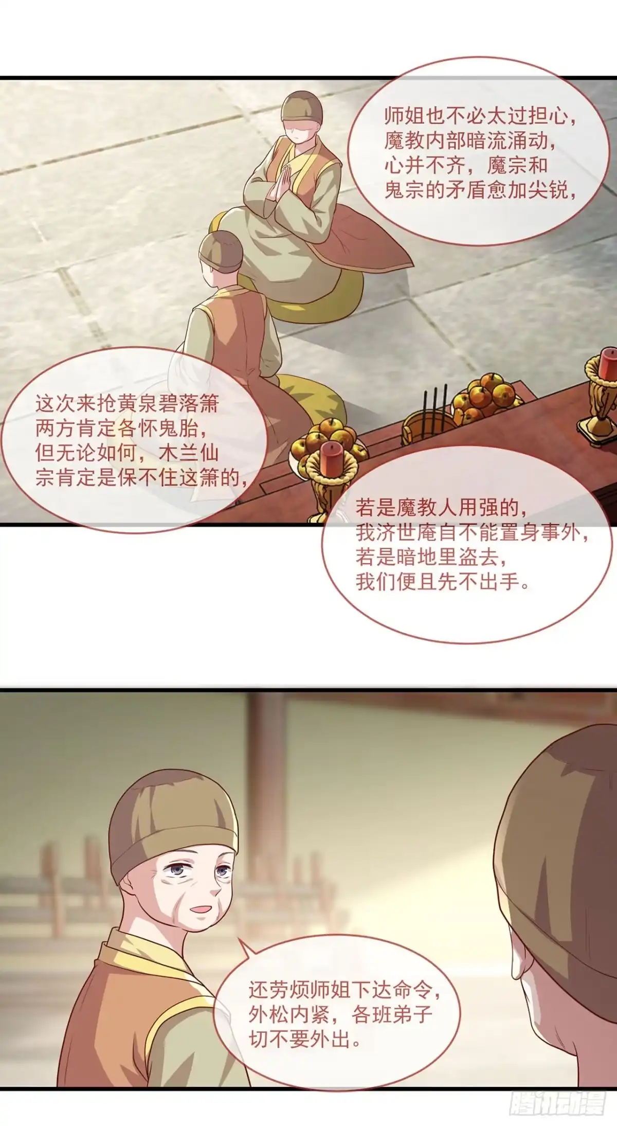 双脉破局 第132话 第10页