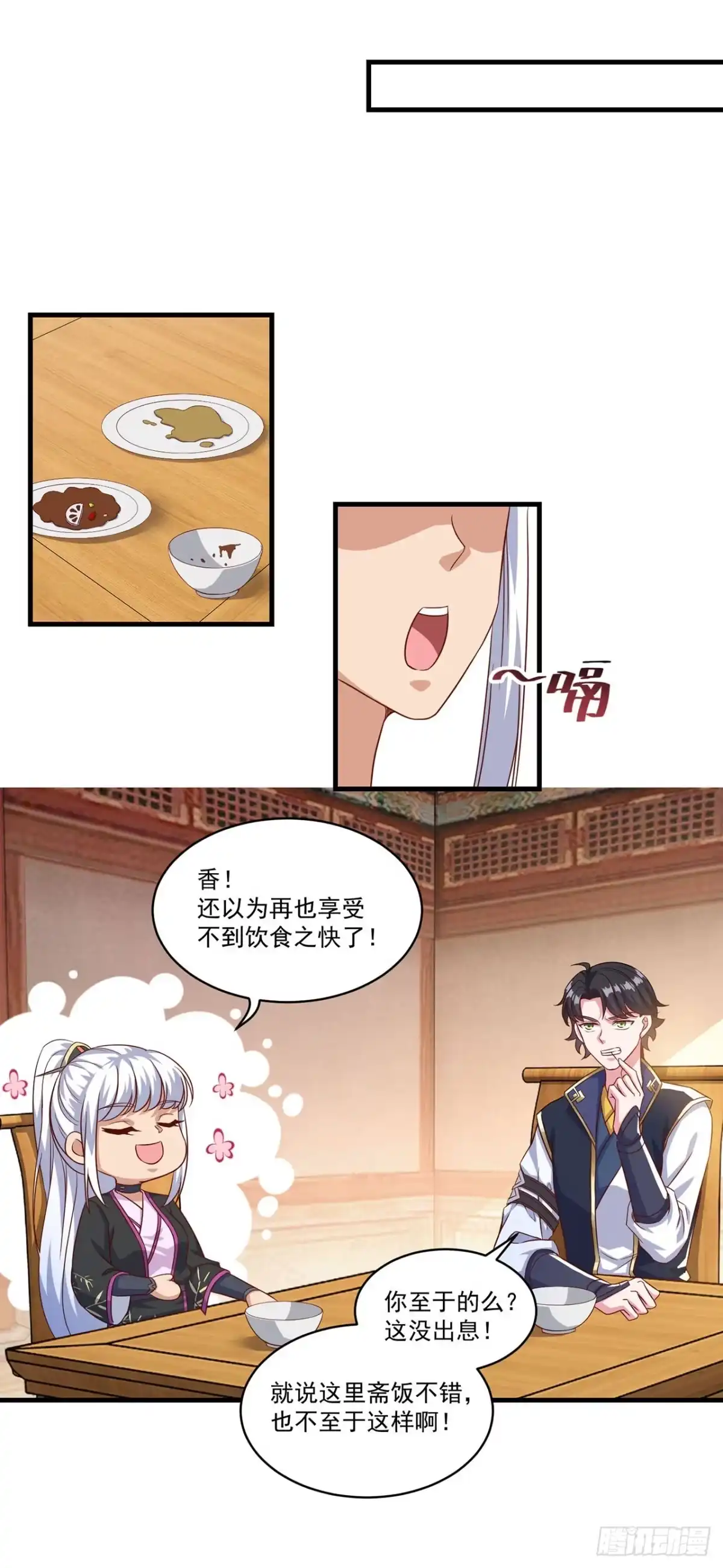 双脉破局 第132话 第11页