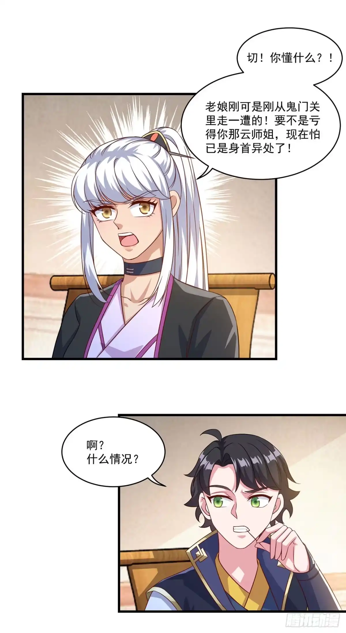 双脉破局 第132话 第12页
