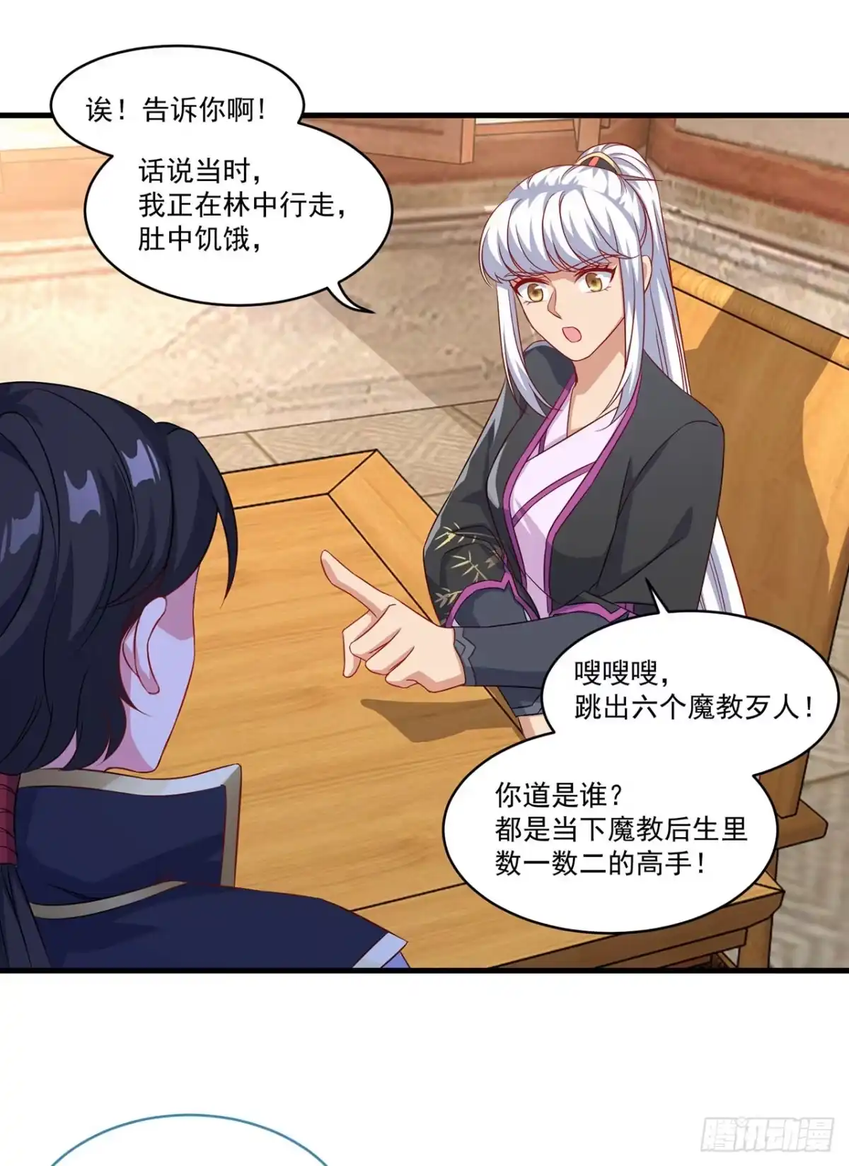 双脉破局 第132话 第13页