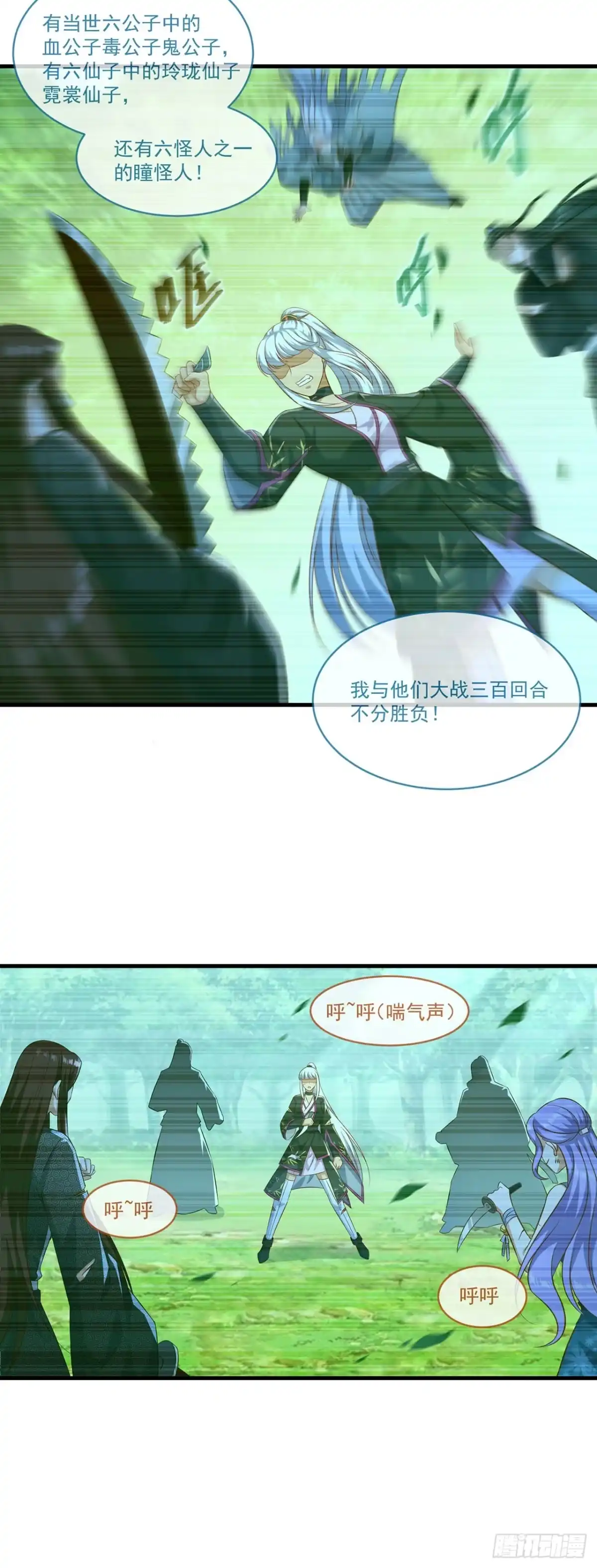 双脉破局 第132话 第14页