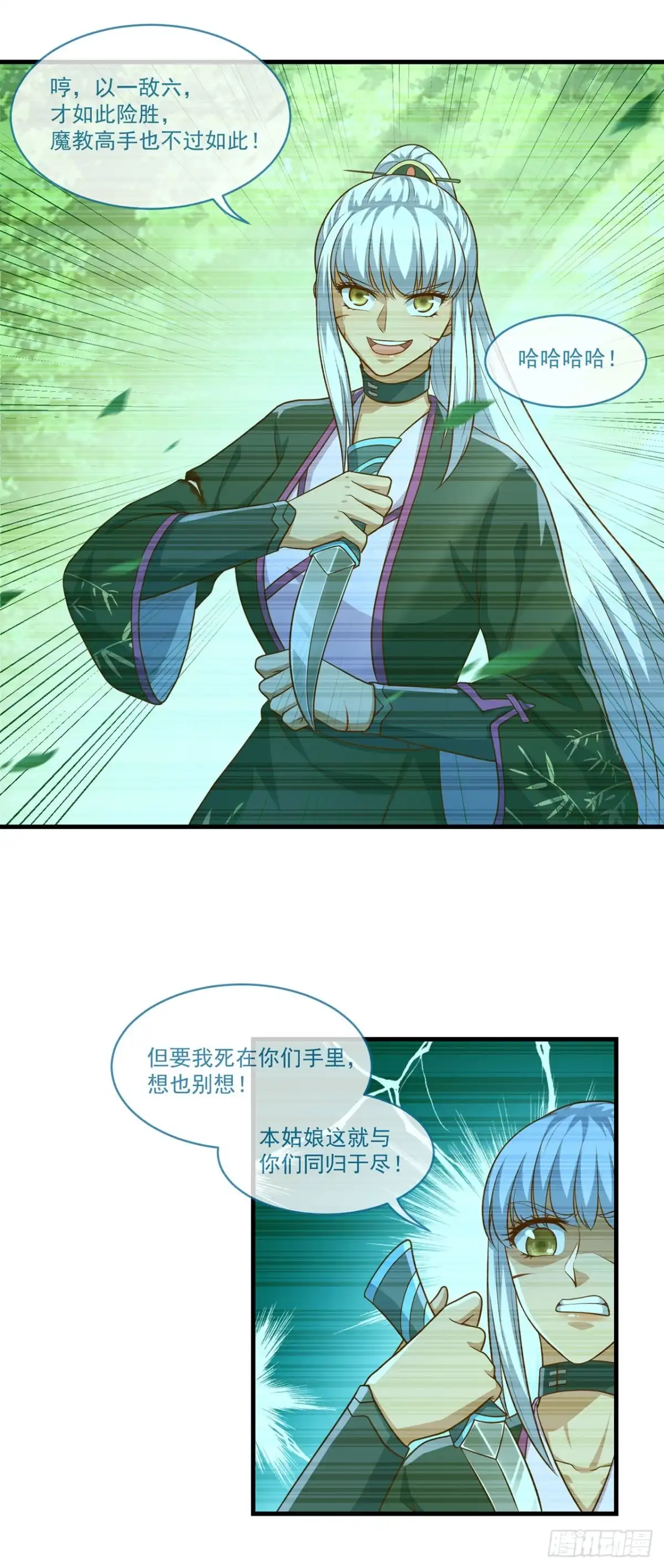 双脉破局 第132话 第15页