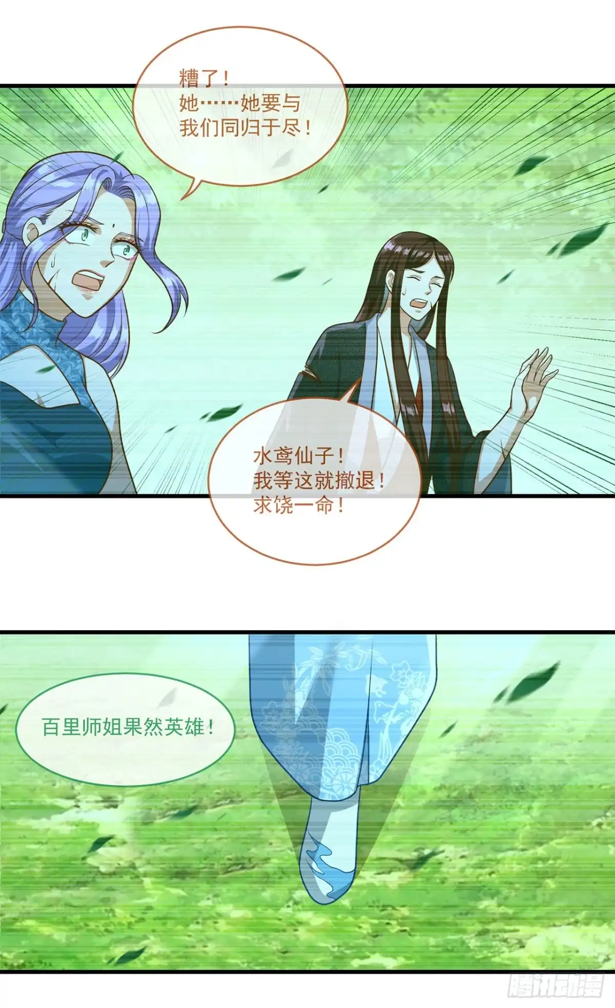 双脉破局 第132话 第16页