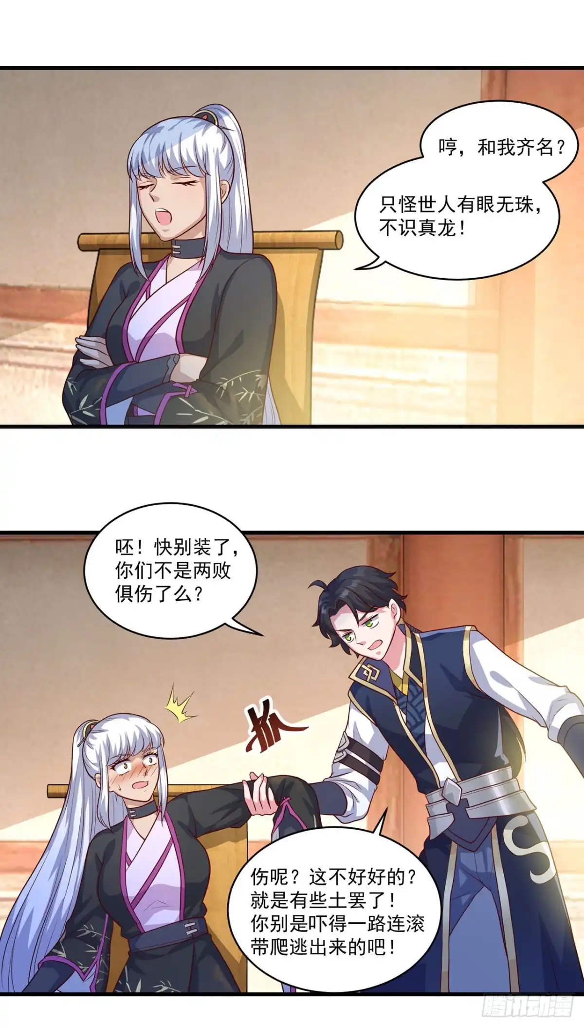 双脉破局 第132话 第18页