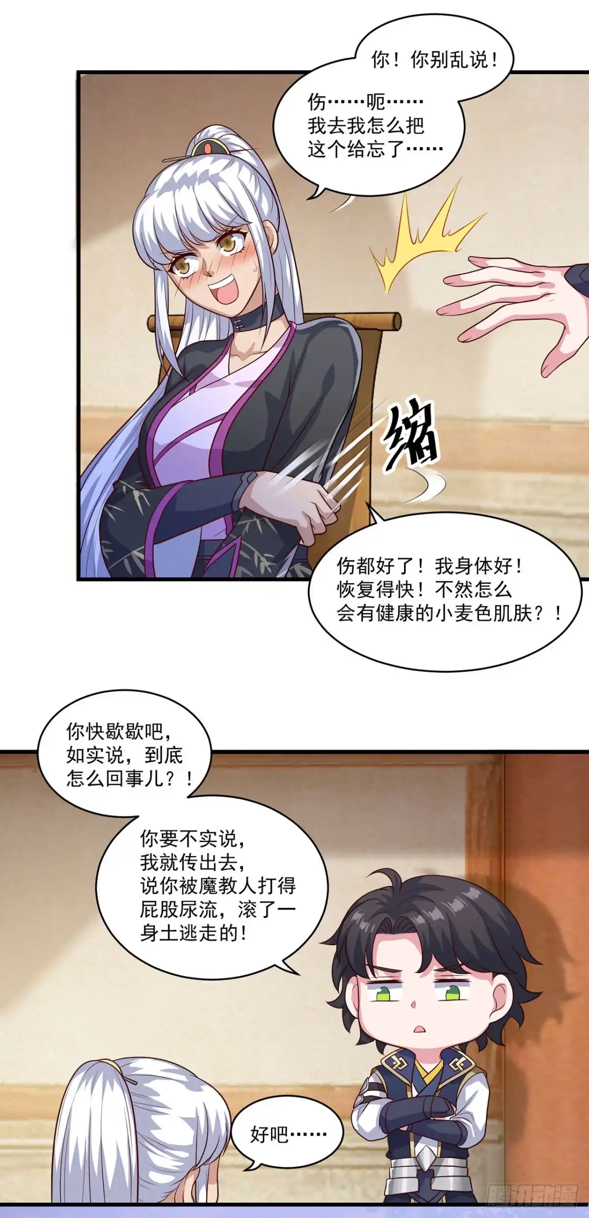 双脉破局 第132话 第19页