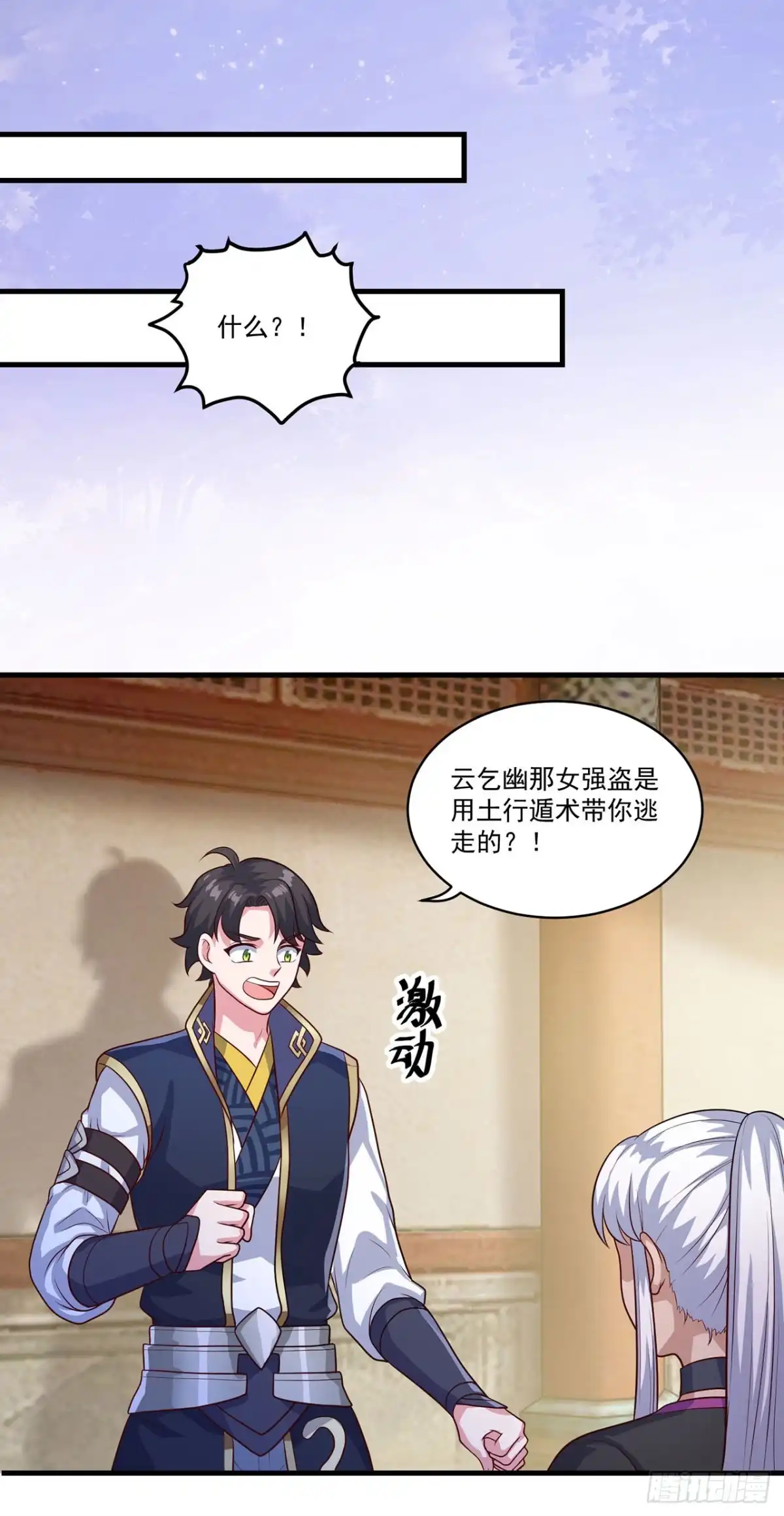 双脉破局 第132话 第20页