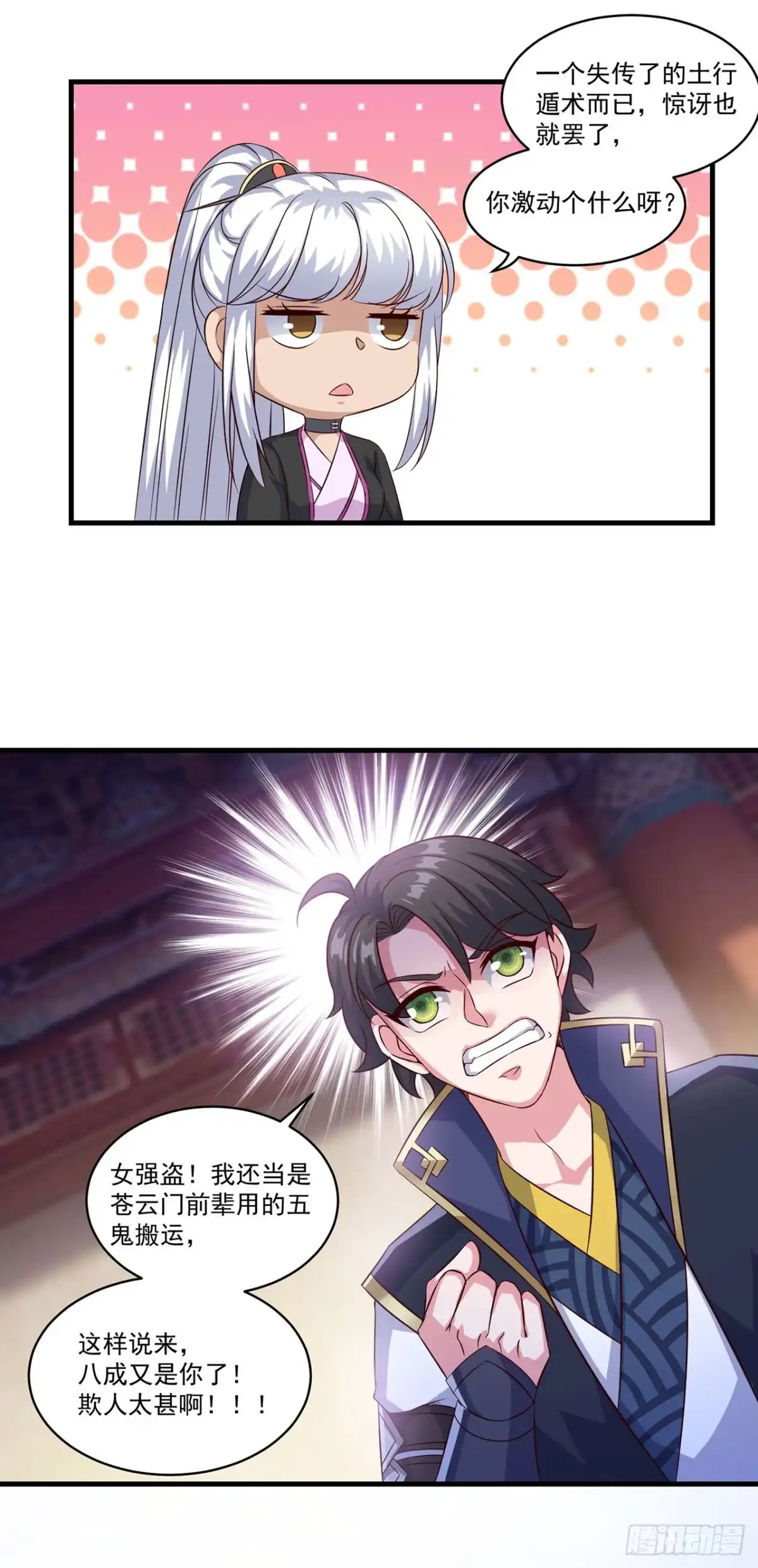 双脉破局 第132话 第21页