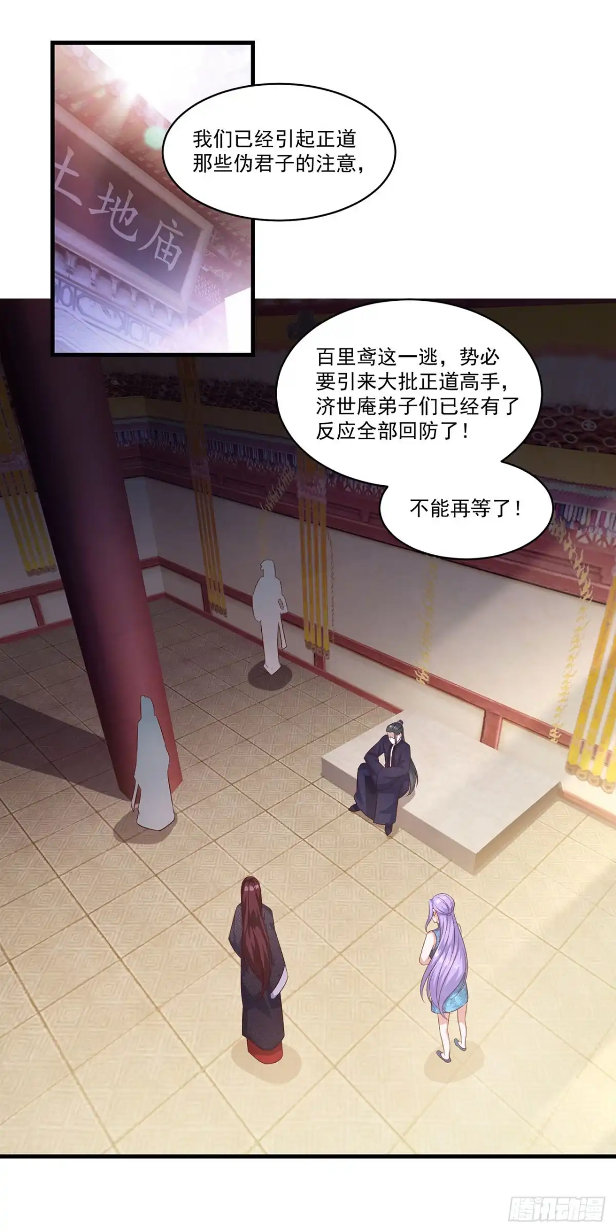 双脉破局 第132话 第23页