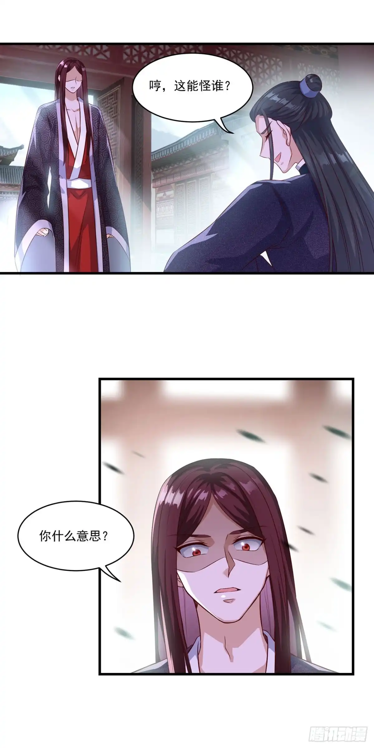 双脉破局 第132话 第24页