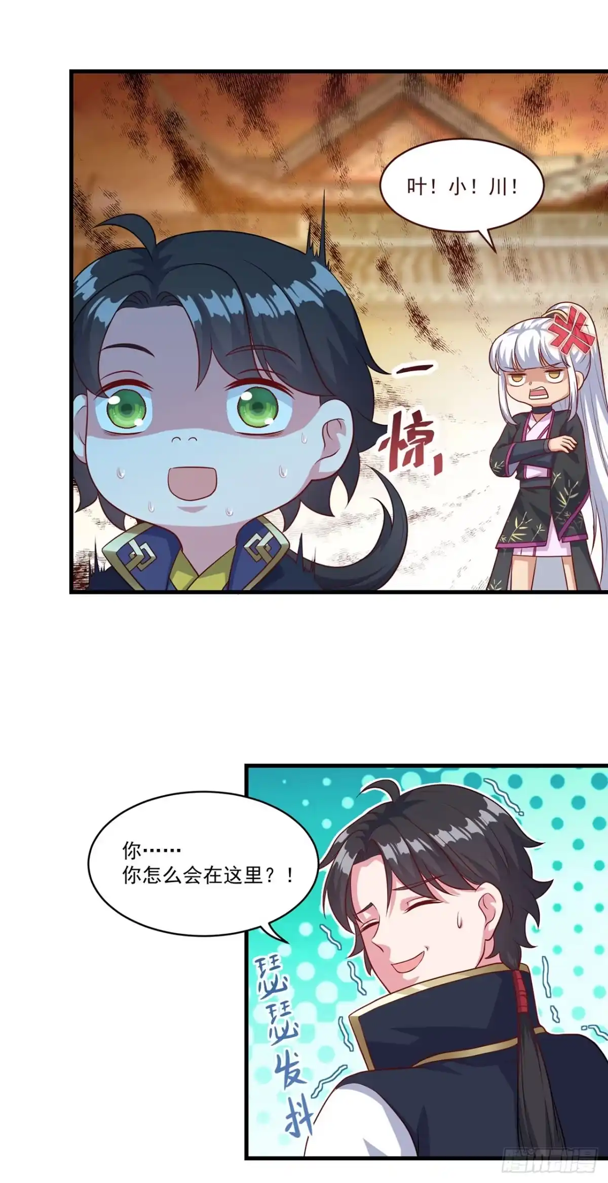 双脉破局 第132话 第3页