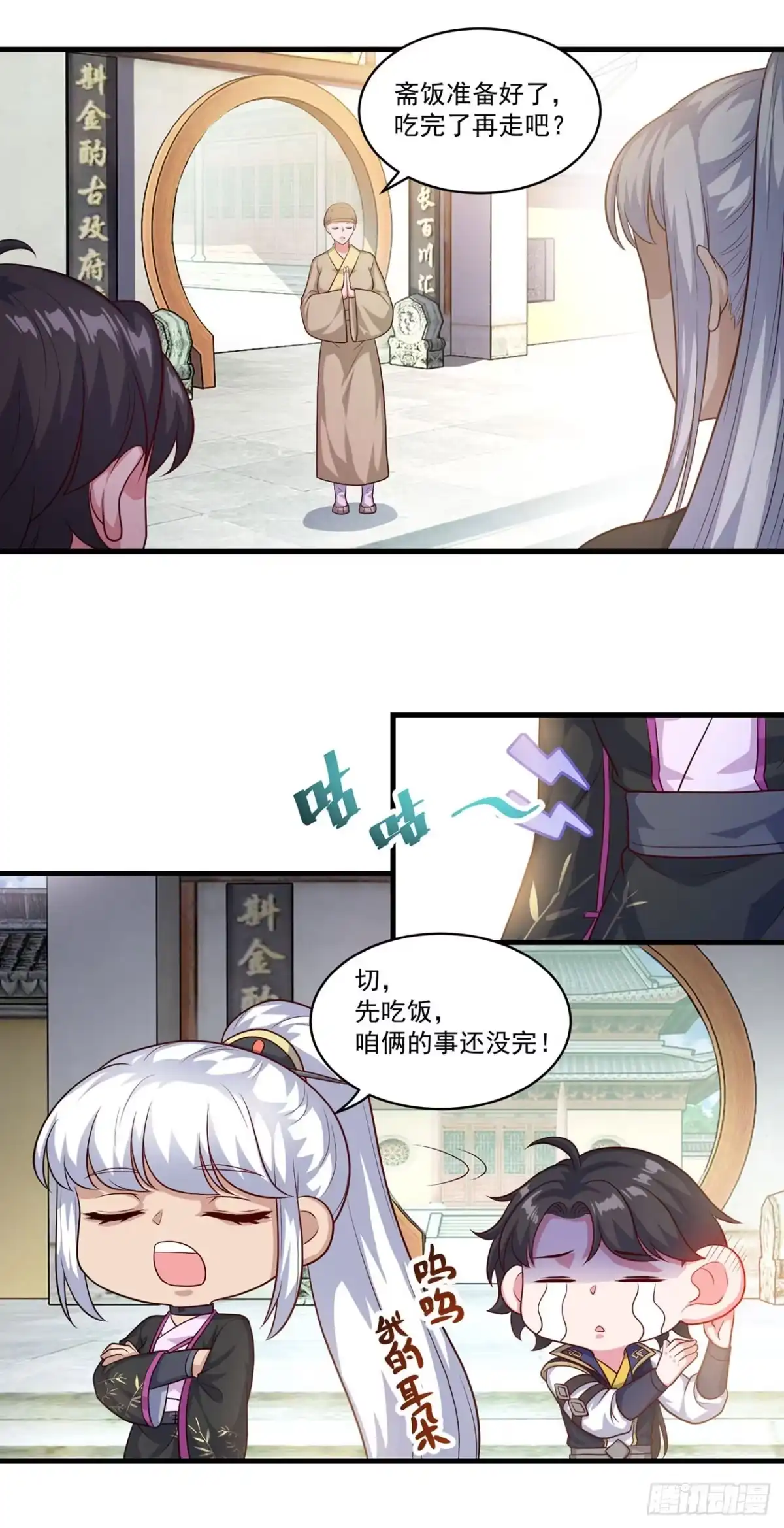 双脉破局 第132话 第6页