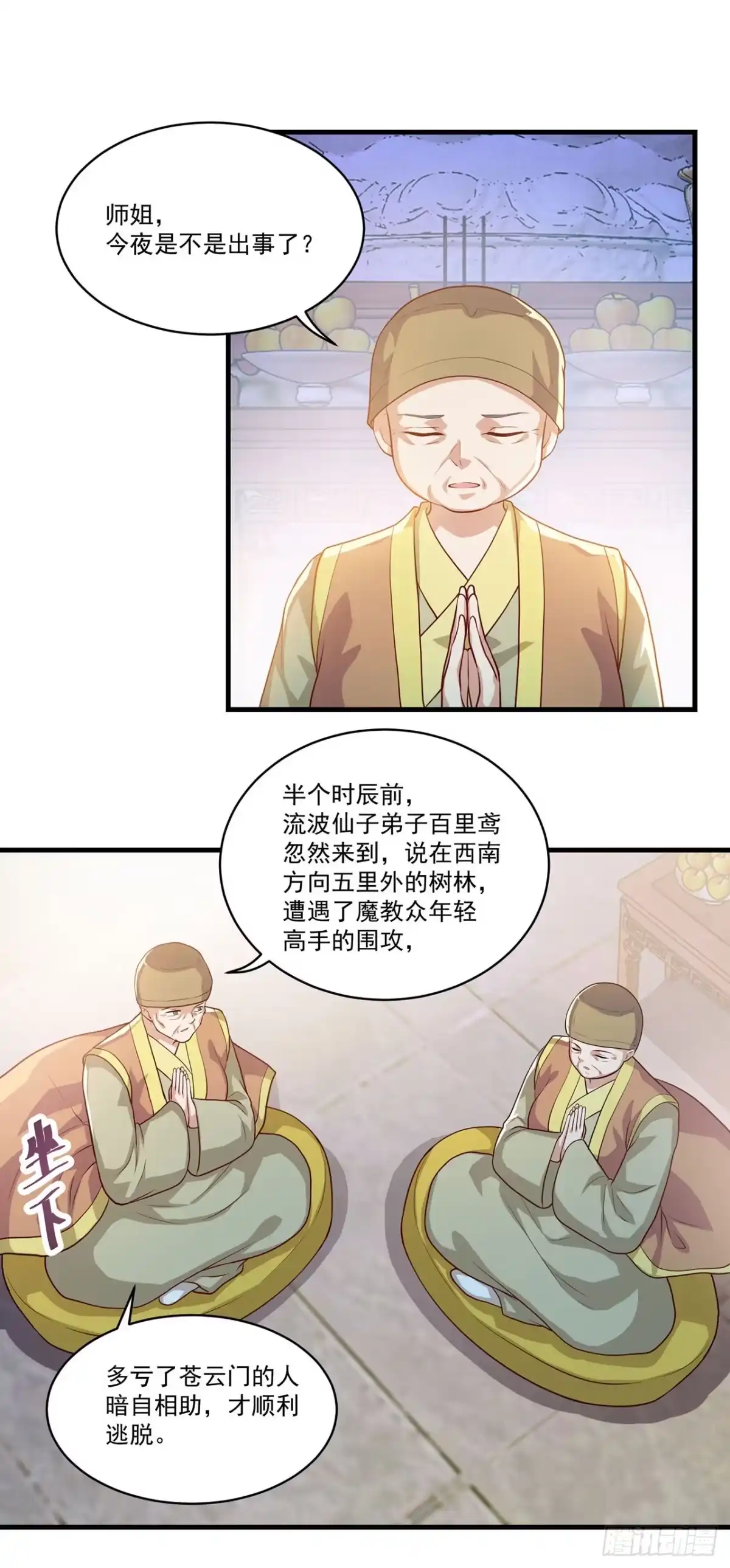 双脉破局 第132话 第8页
