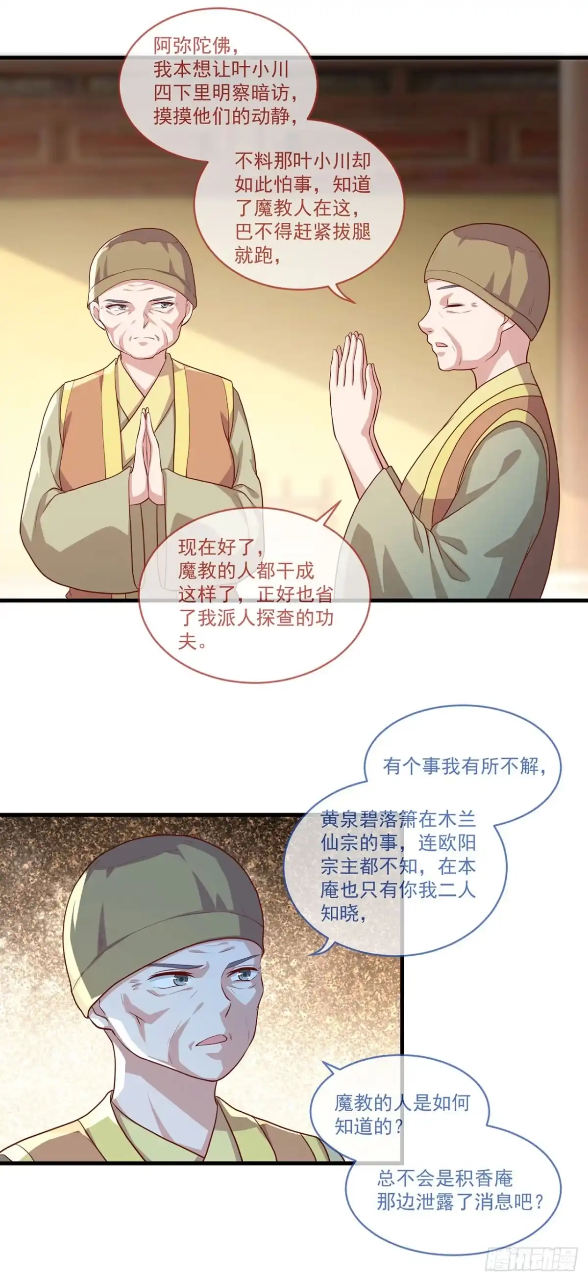 双脉破局 第132话 第9页