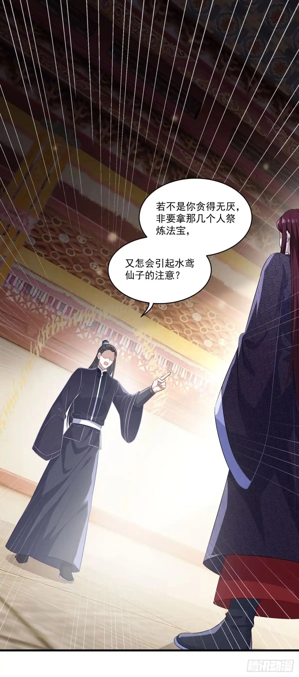 双脉破局 第133话 第1页