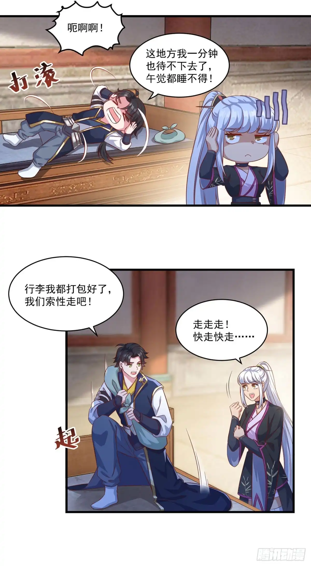 双脉破局 第133话 第11页