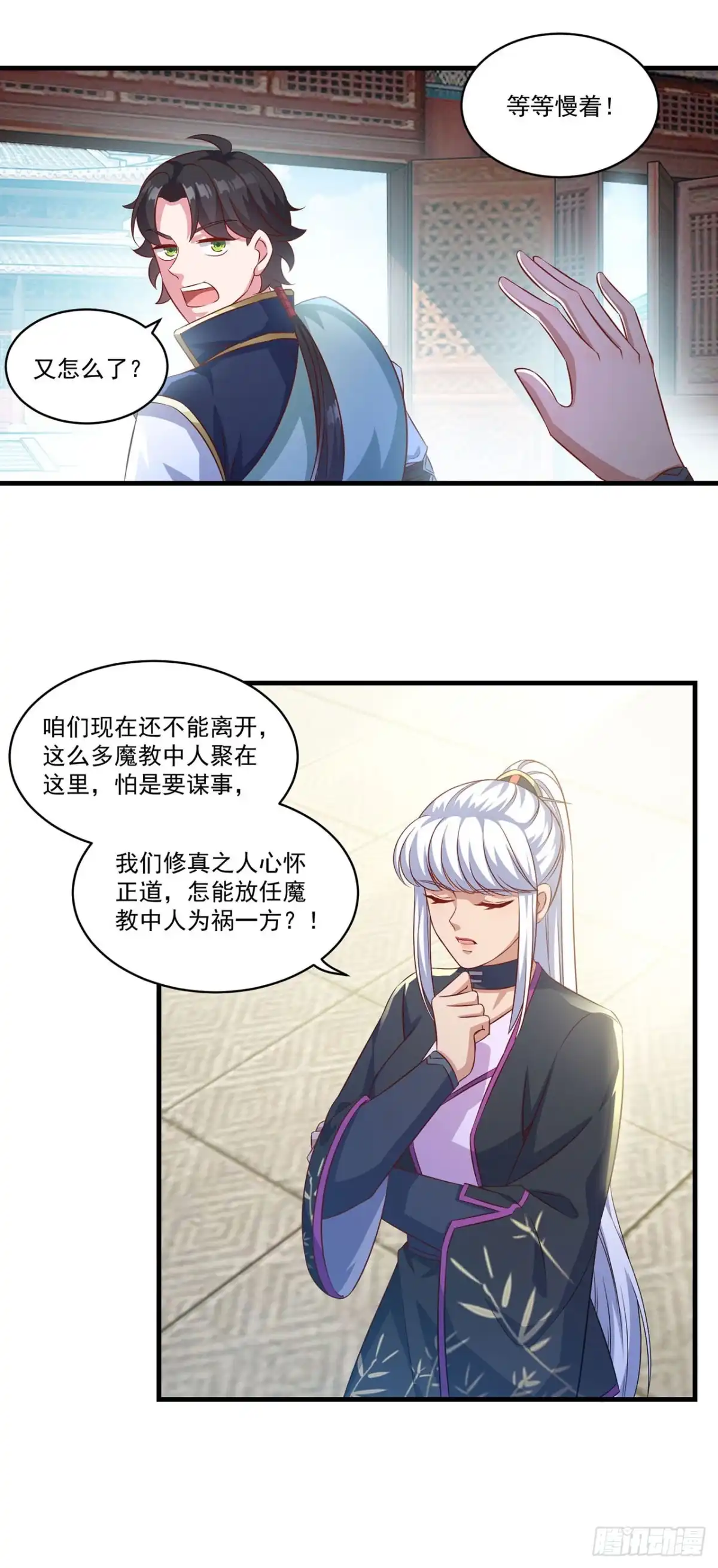 双脉破局 第133话 第12页