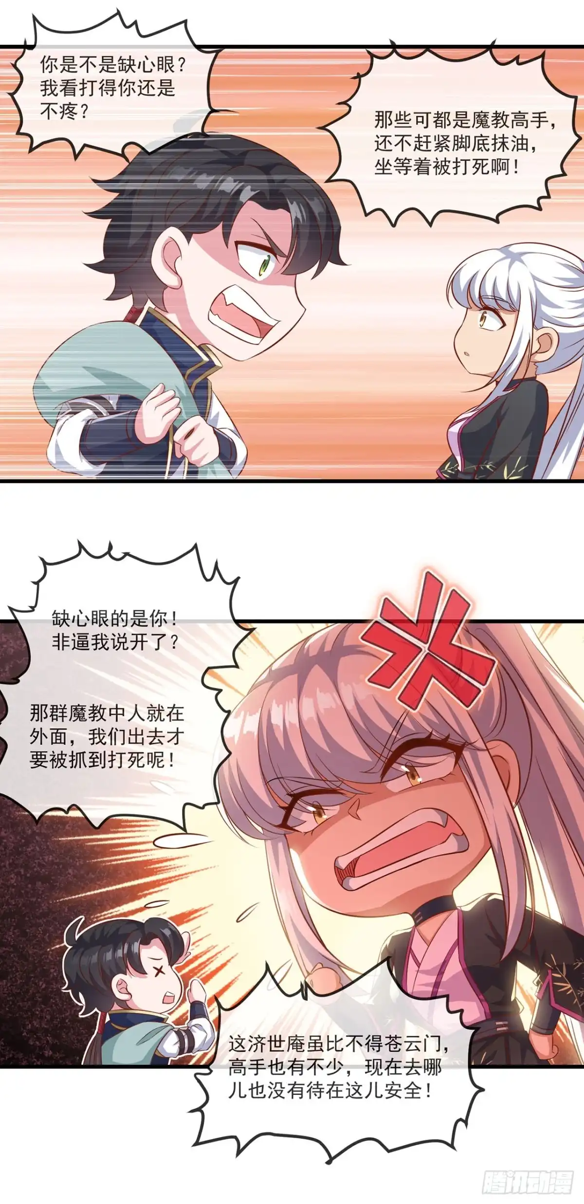 双脉破局 第133话 第13页