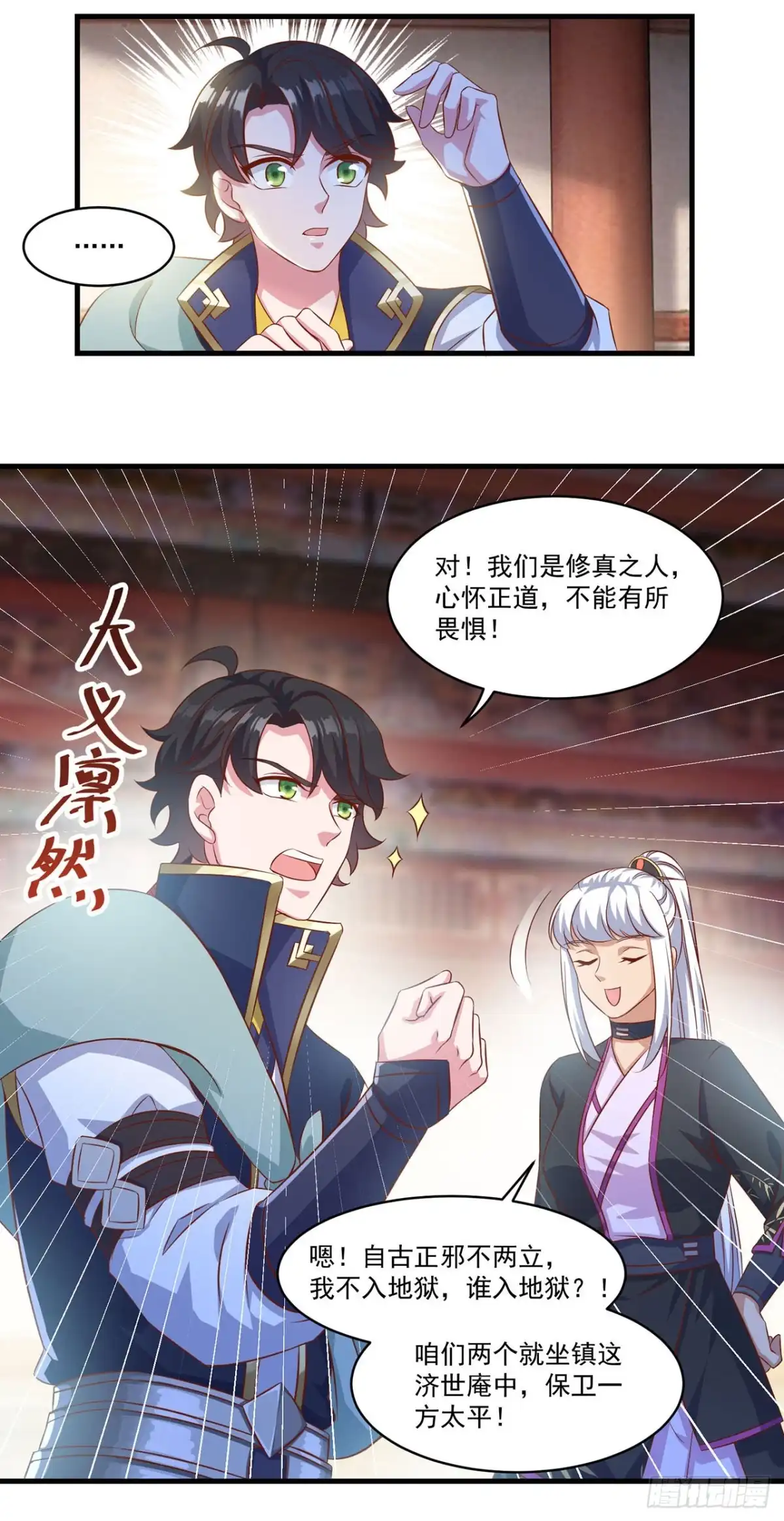 双脉破局 第133话 第14页