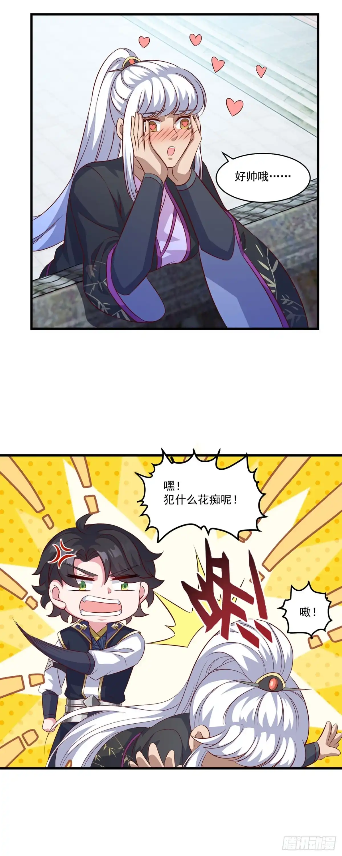 双脉破局 第133话 第18页