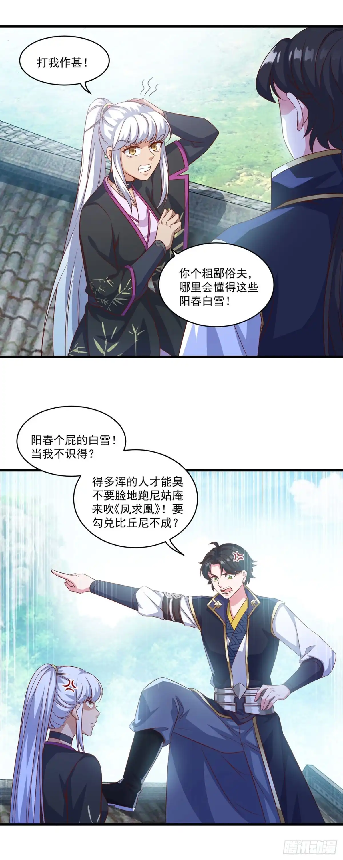 双脉破局 第133话 第19页