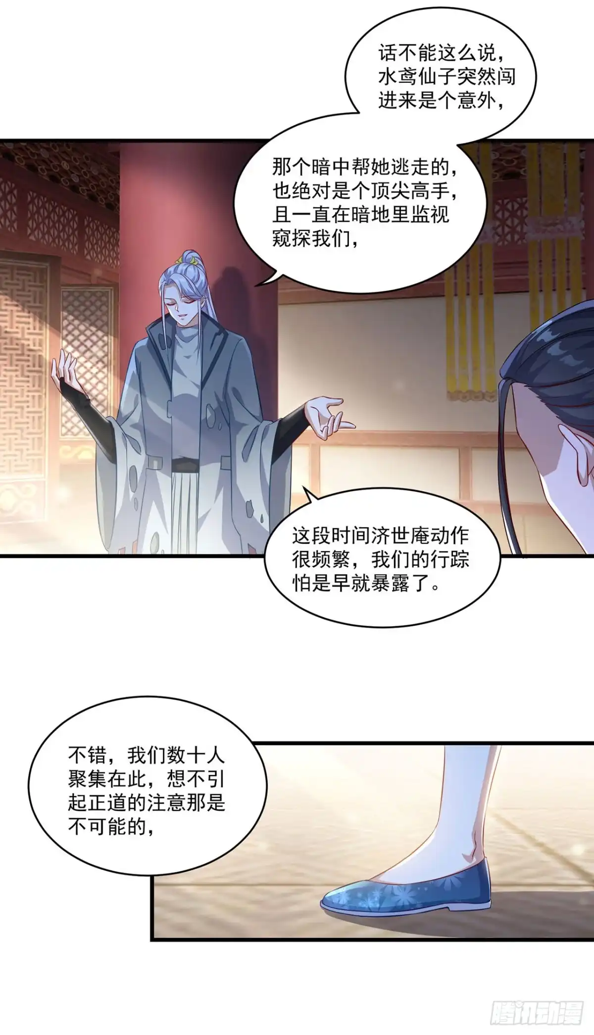双脉破局 第133话 第2页