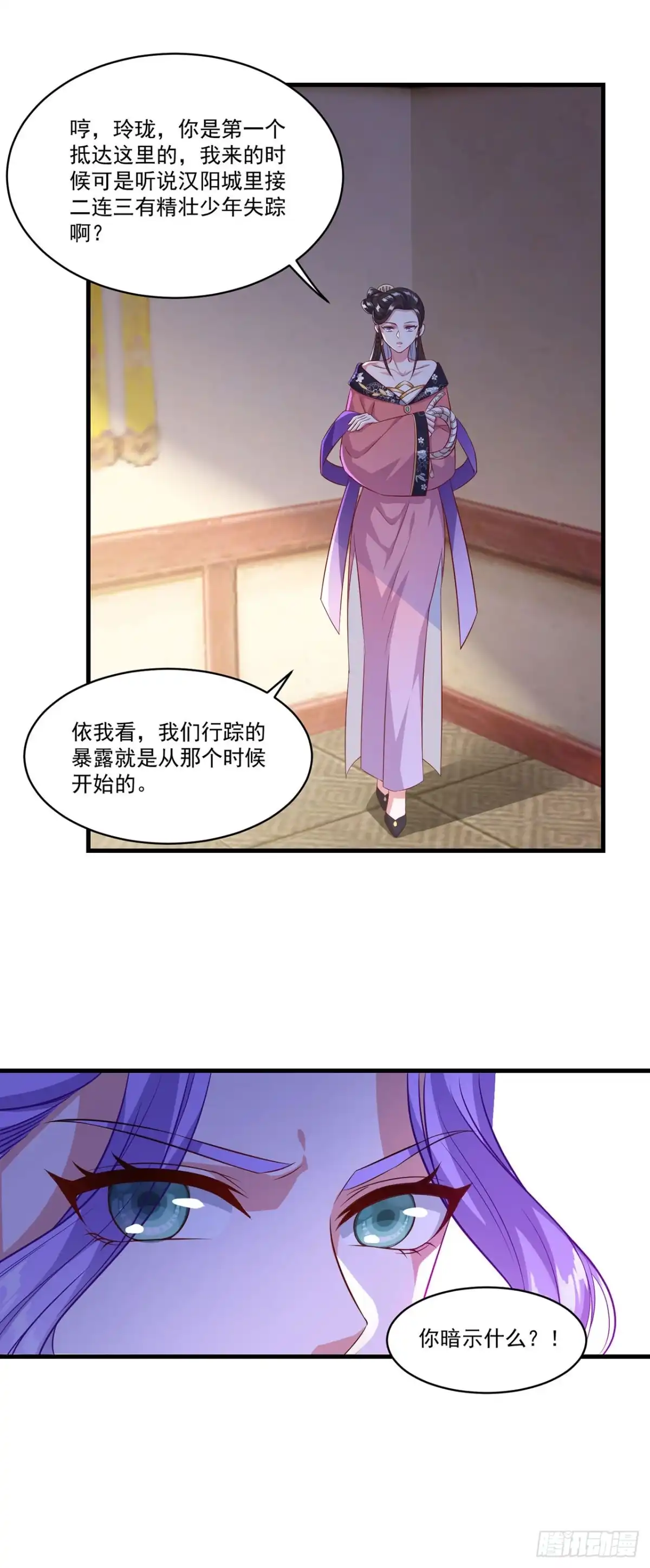 双脉破局 第133话 第4页