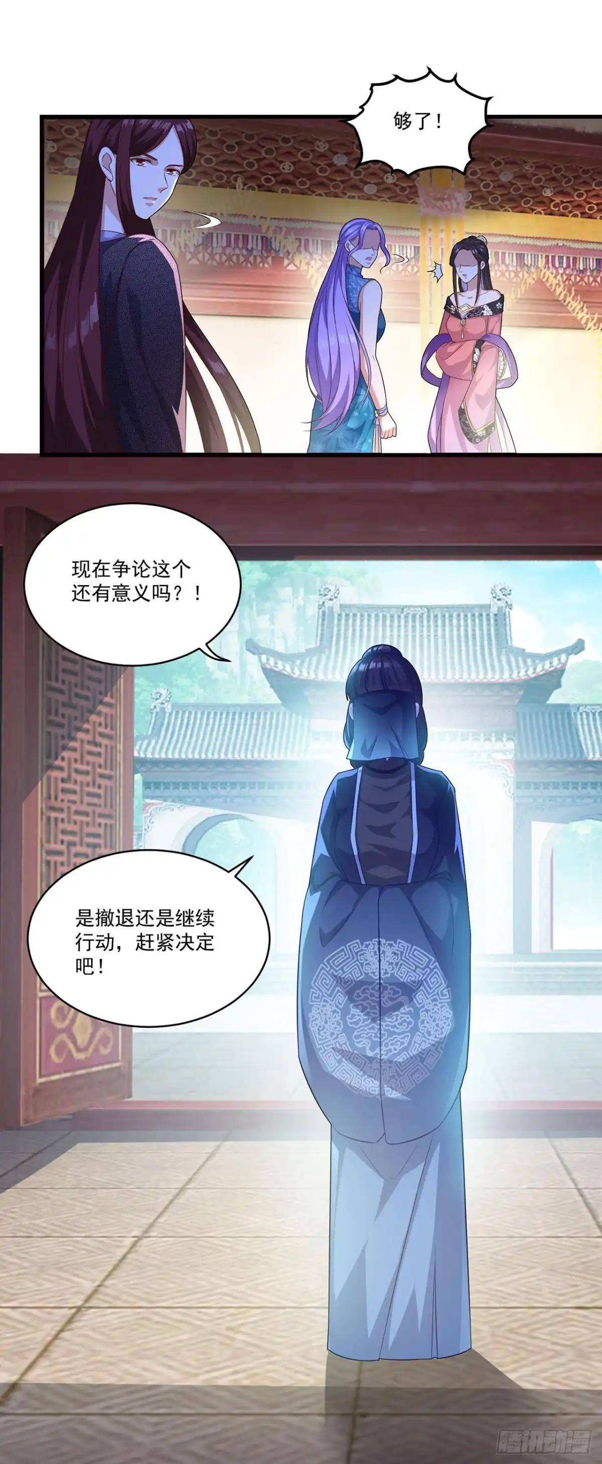 双脉破局 第133话 第6页