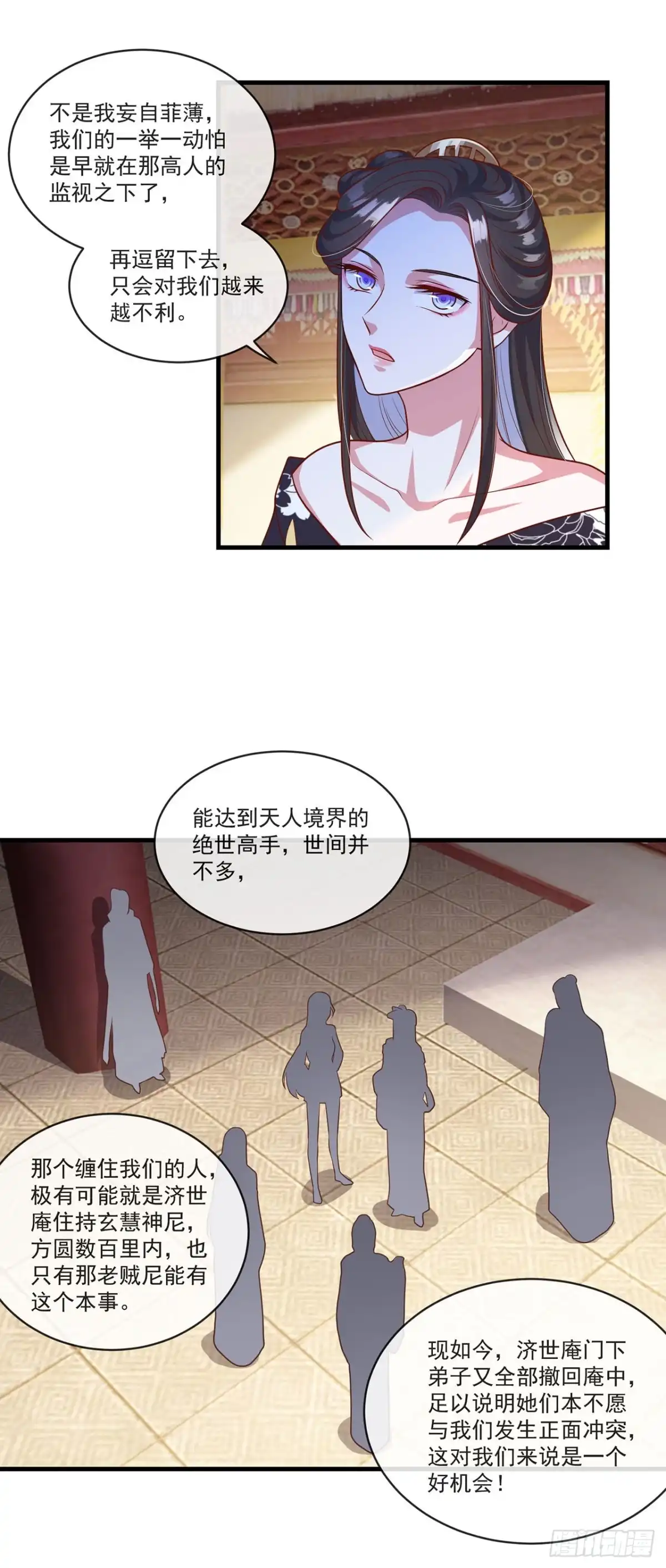 双脉破局 第133话 第7页