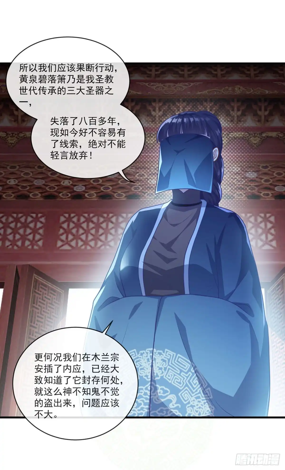 双脉破局 第133话 第8页