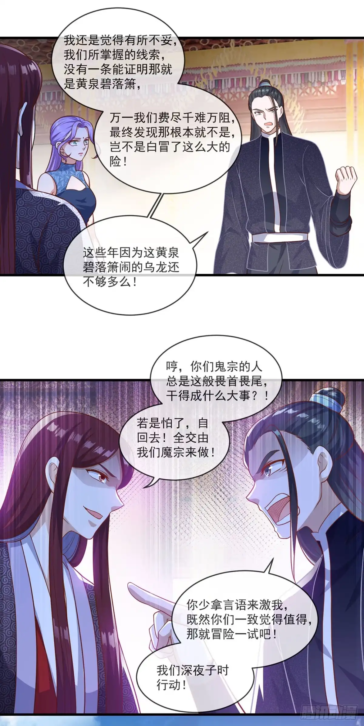 双脉破局 第133话 第9页