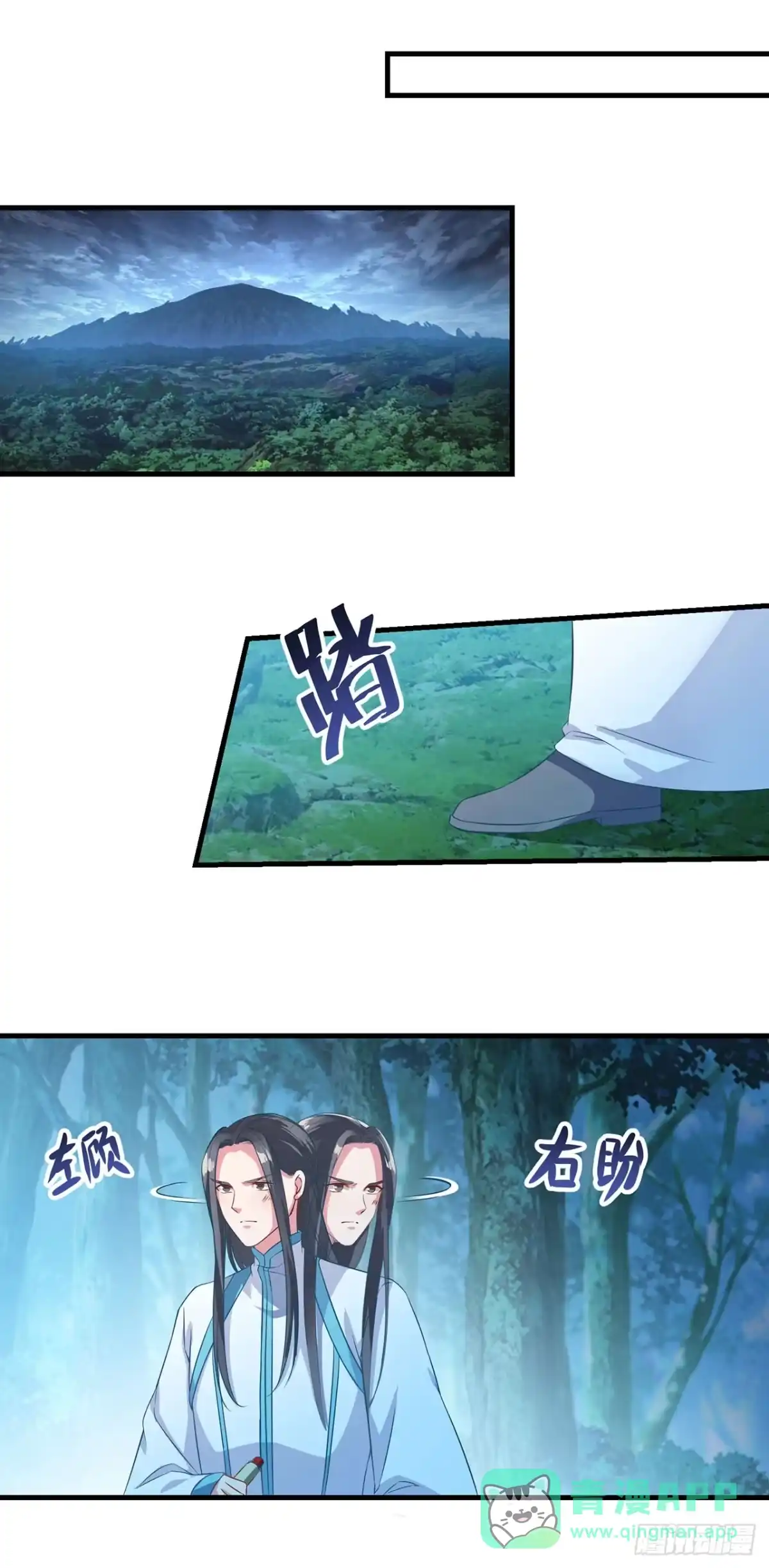 双脉破局 第134话 第11页