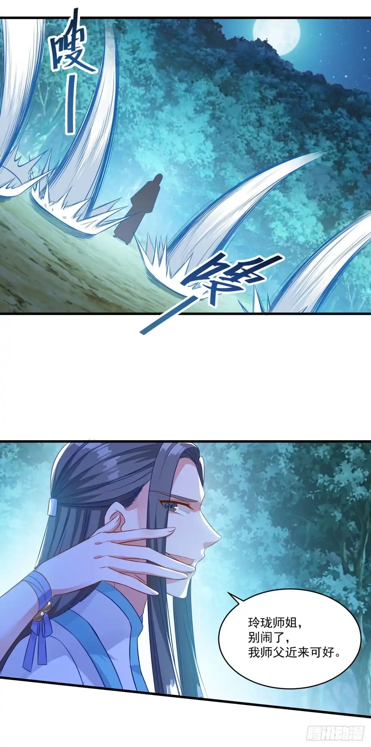 双脉破局 第134话 第13页
