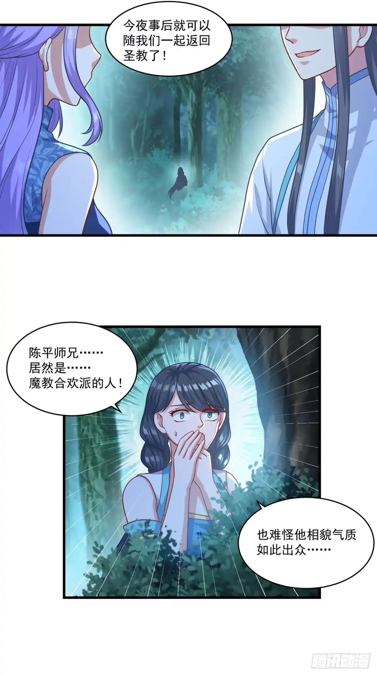 双脉破局 第134话 第15页