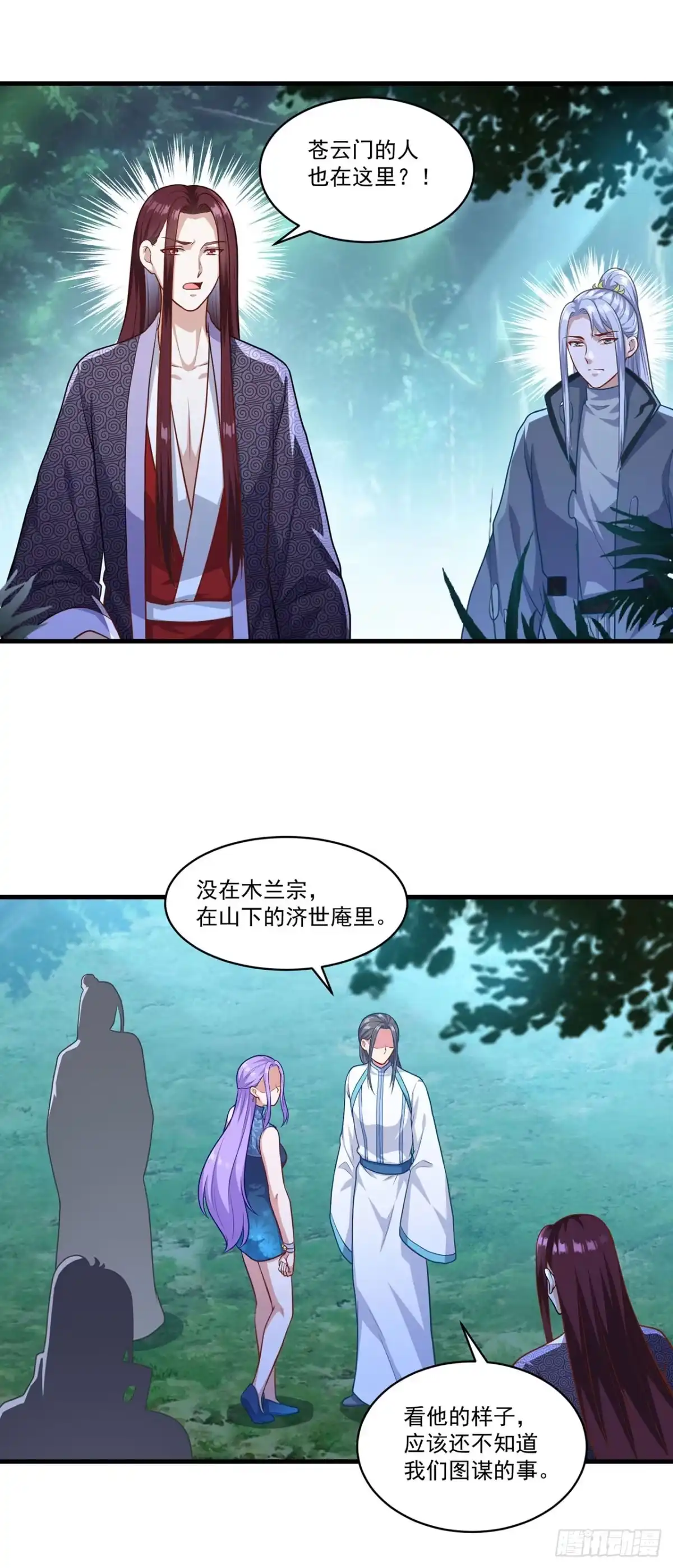 双脉破局 第134话 第17页