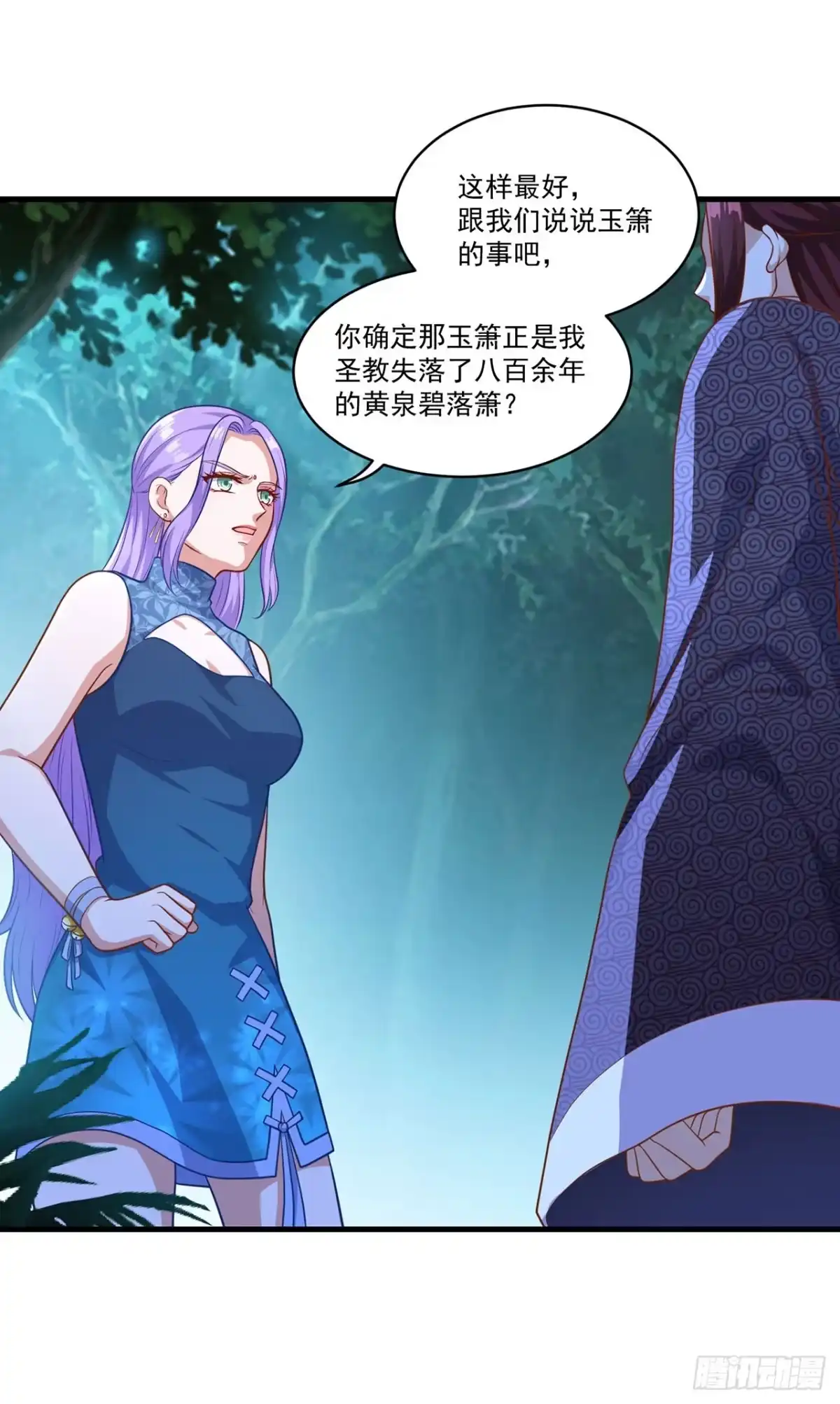 双脉破局 第134话 第18页