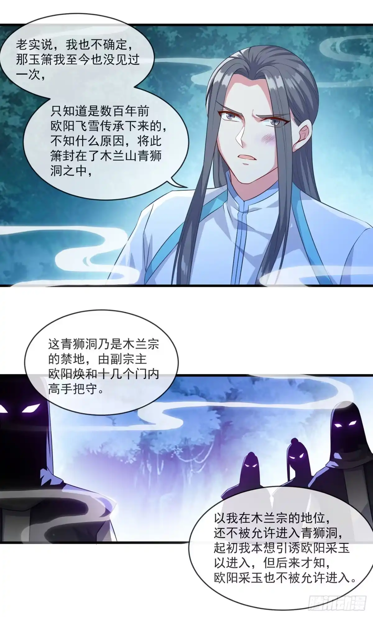 双脉破局 第134话 第19页