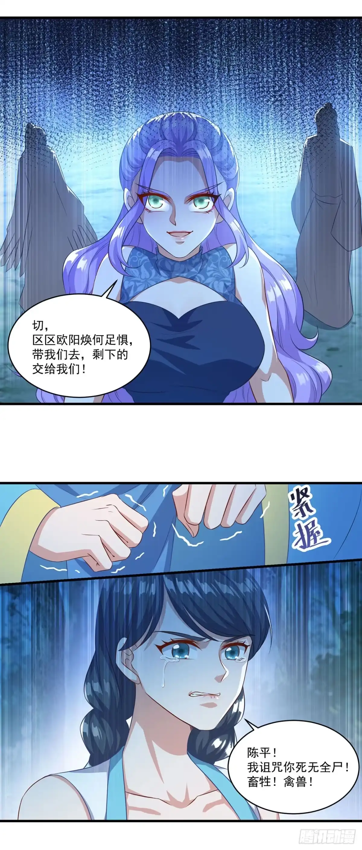 双脉破局 第134话 第20页