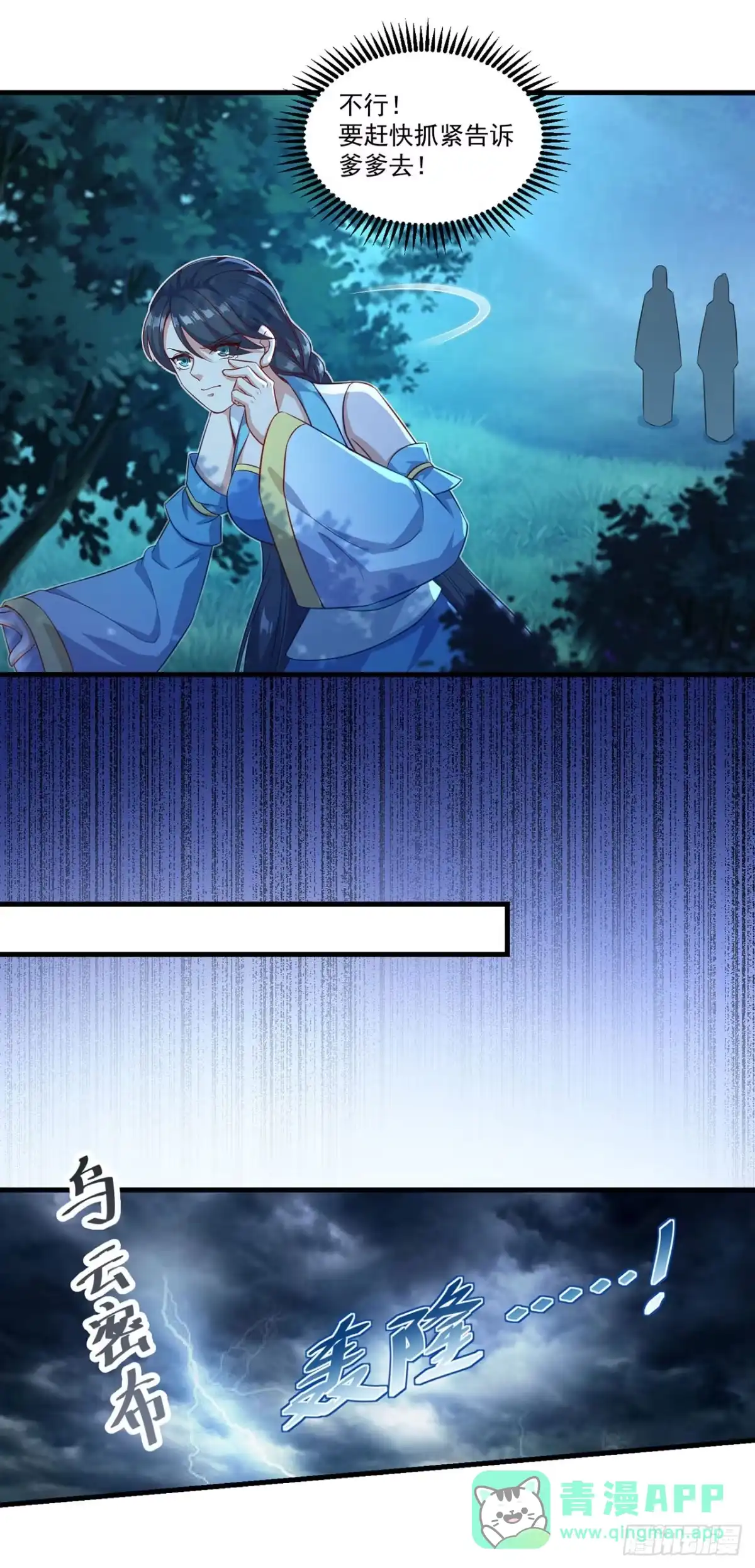 双脉破局 第134话 第21页