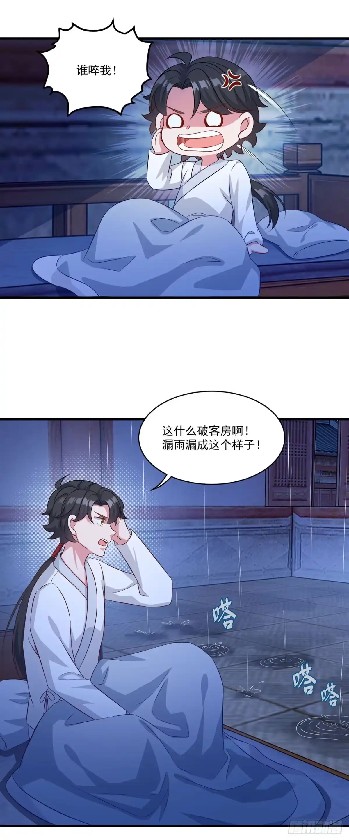 双脉破局 第134话 第23页
