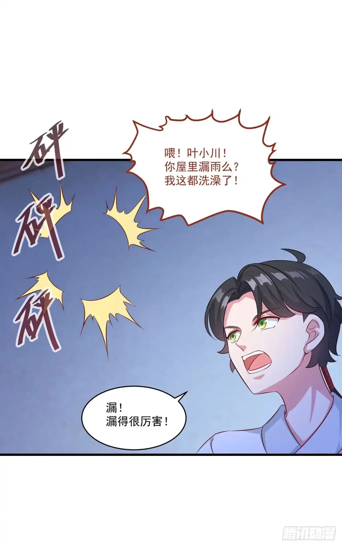 双脉破局 第134话 第24页