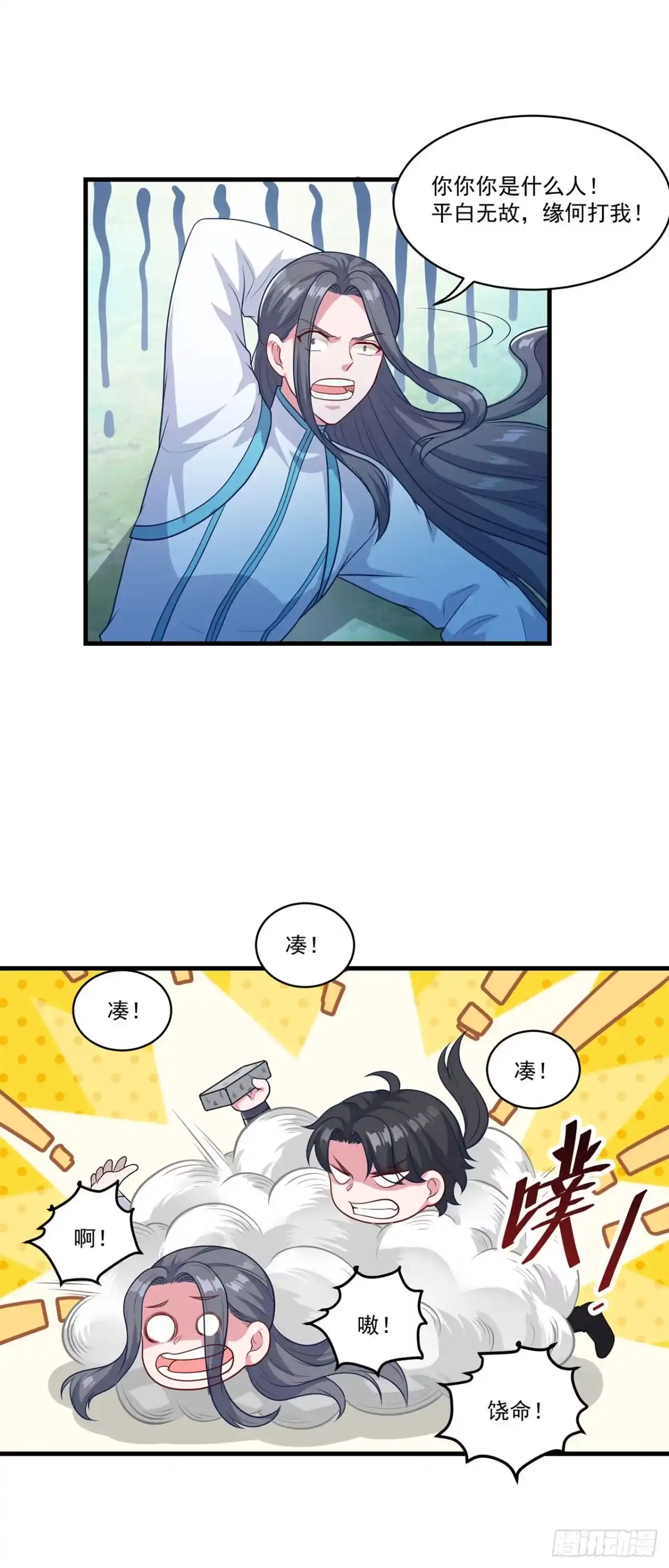 双脉破局 第134话 第4页