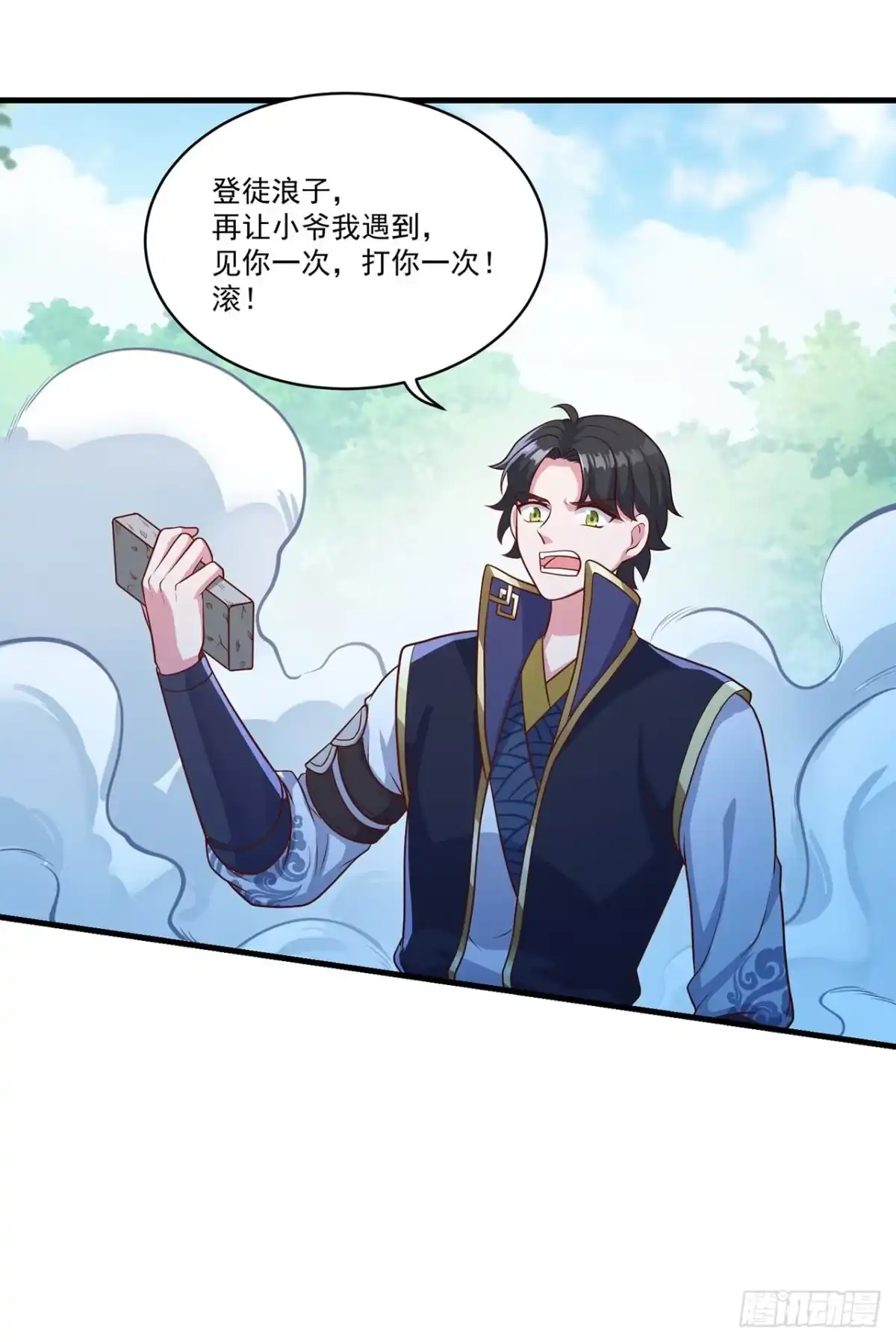 双脉破局 第134话 第5页