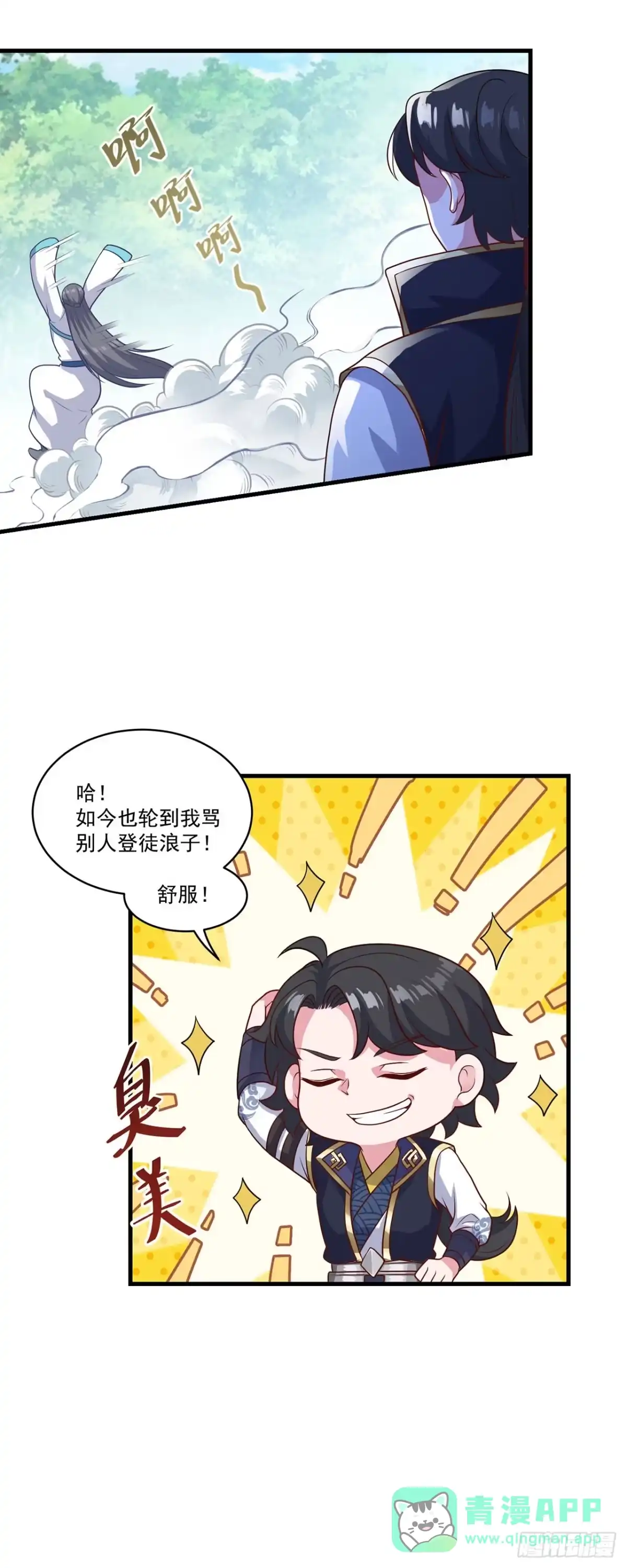 双脉破局 第134话 第6页
