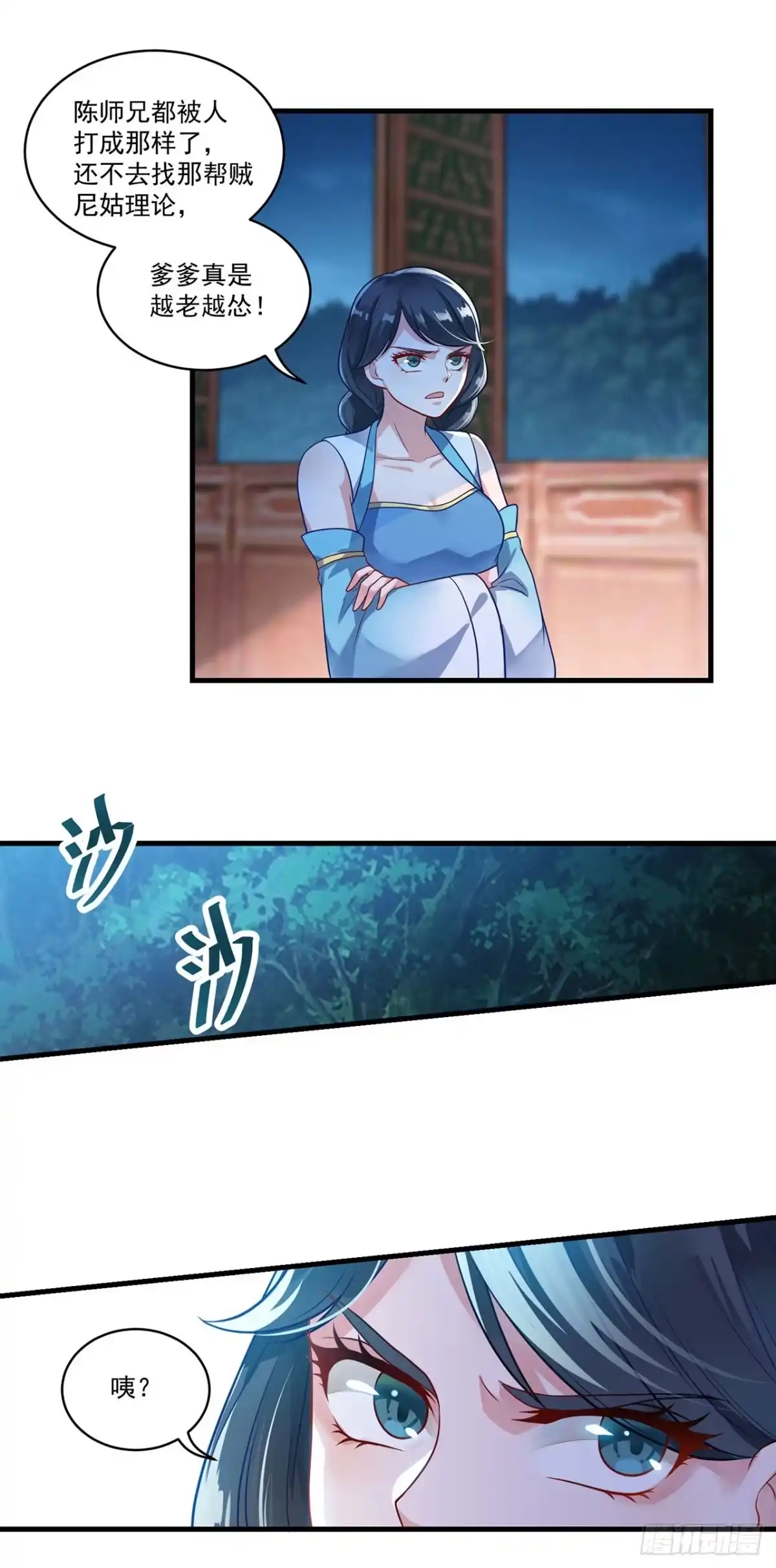 双脉破局 第134话 第8页