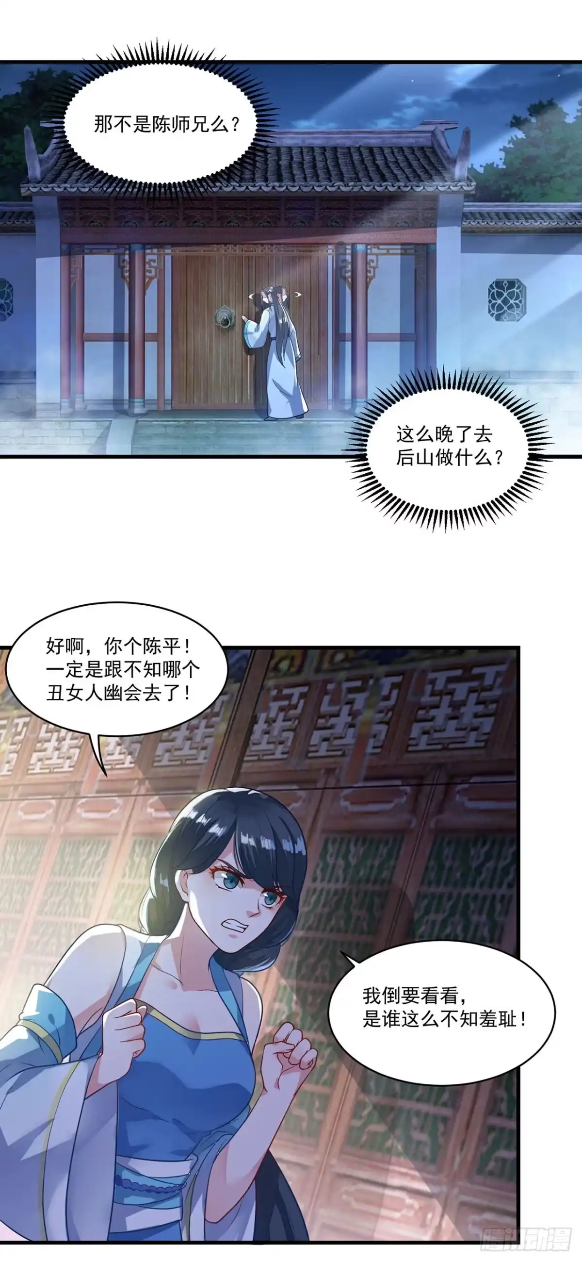 双脉破局 第134话 第9页