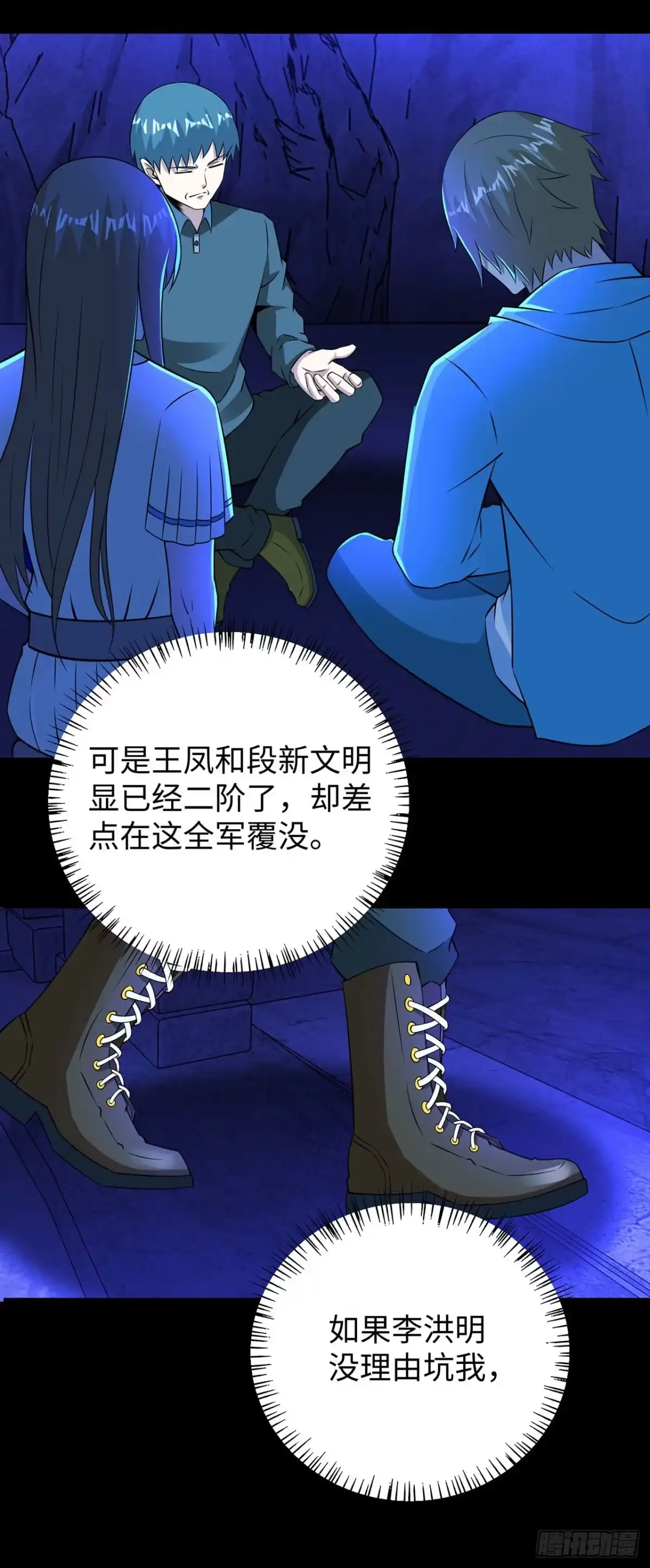 称霸末世 第124话 第40页
