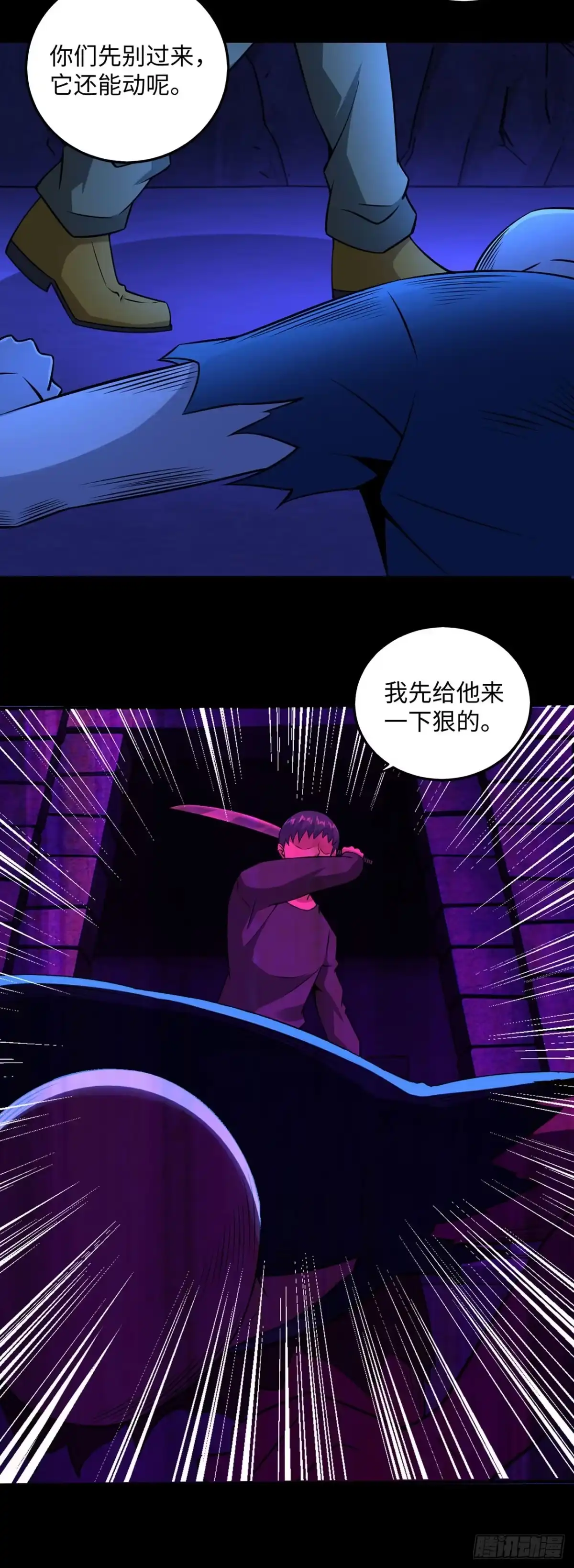 称霸末世 第124话 第11页